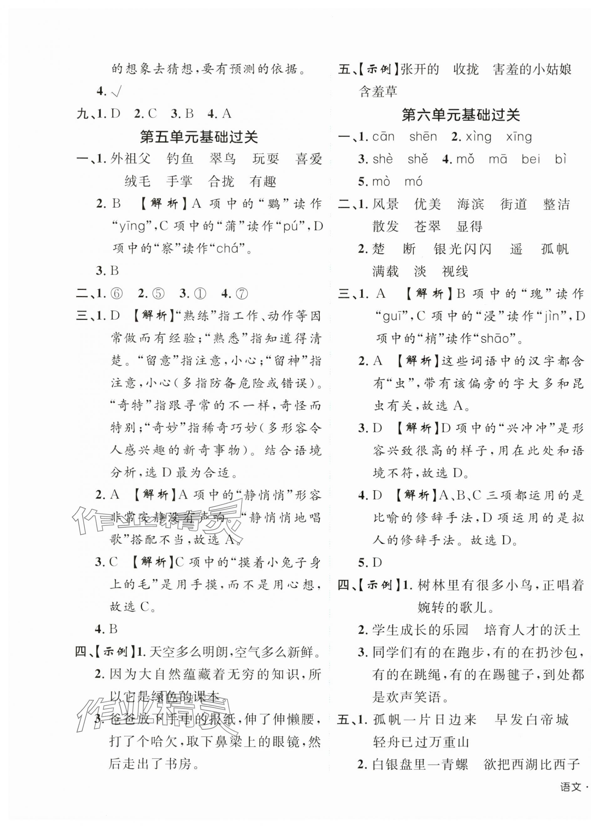 2024年期末真题新卷三年级语文上册人教版浙江专版&nbsp;第3页