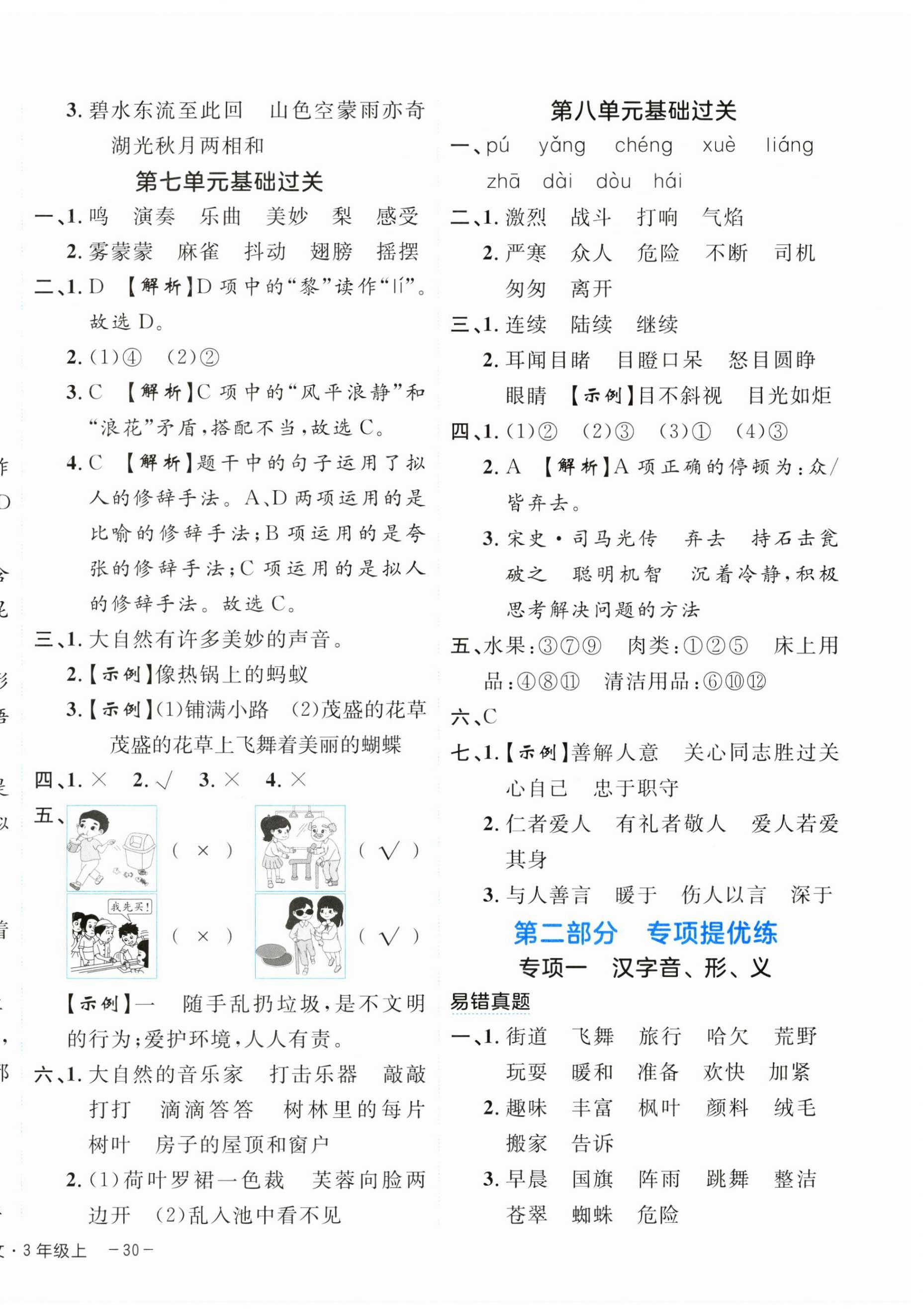 2024年期末真题新卷三年级语文上册人教版浙江专版&nbsp;第4页
