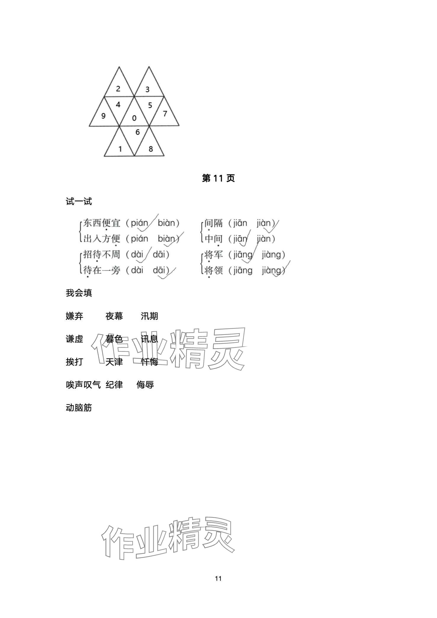 2024年云南标准教辅寒假活动晨光出版社五年级&nbsp;第11页