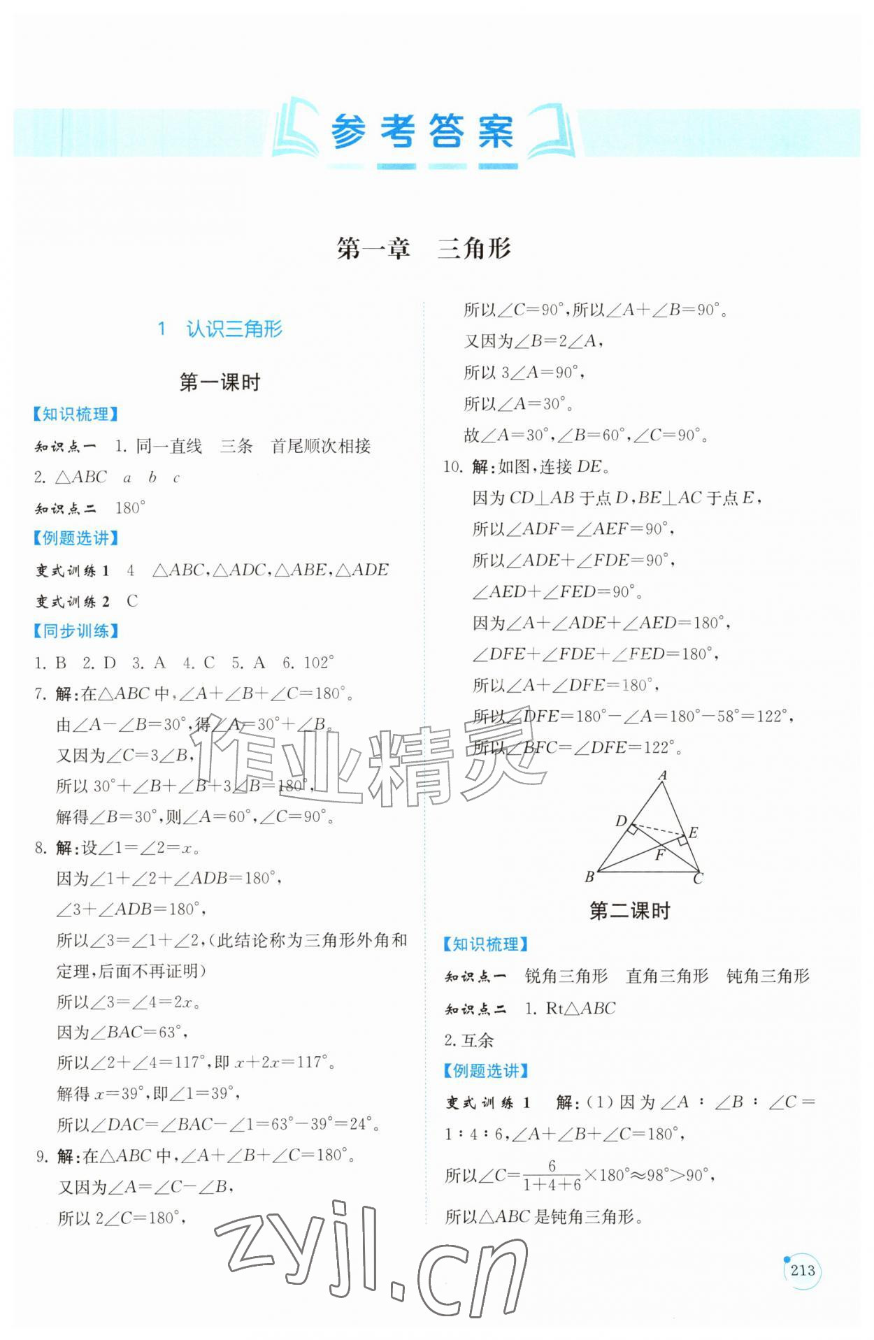 2026年同步练习册山东科学技术出版社七年级数学上册鲁教版五四制&nbsp;参考答案第1页