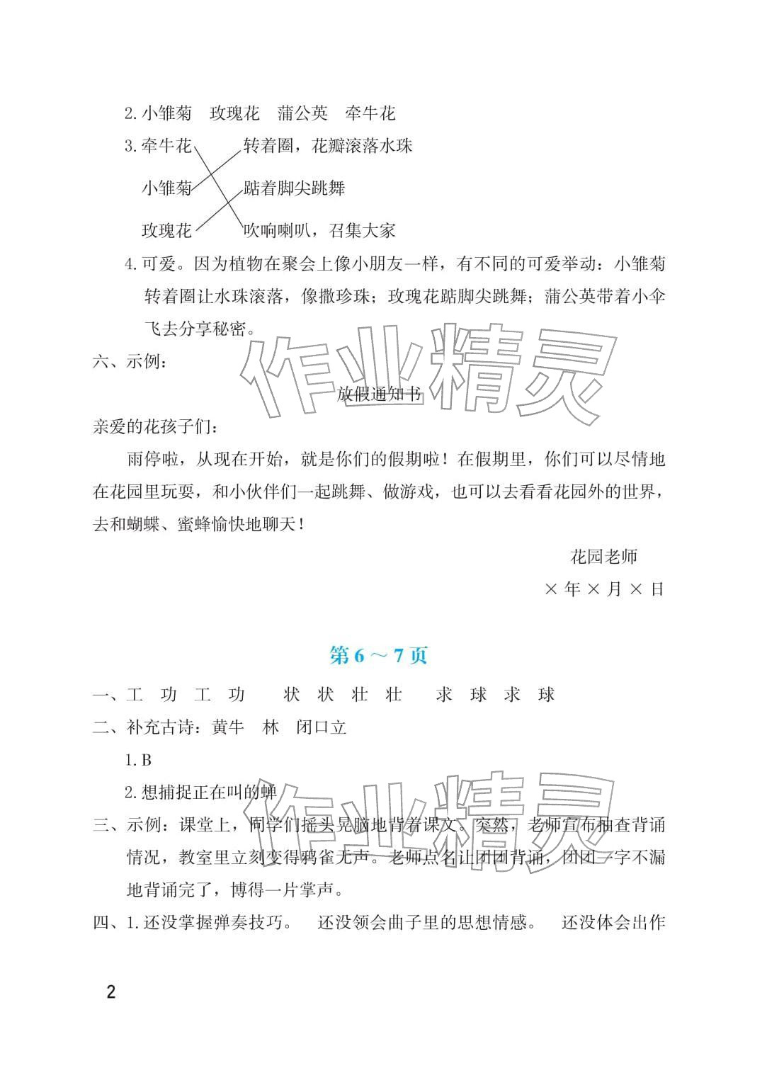2026年寒假生活海燕出版社三年级语文人教版&nbsp;参考答案第2页