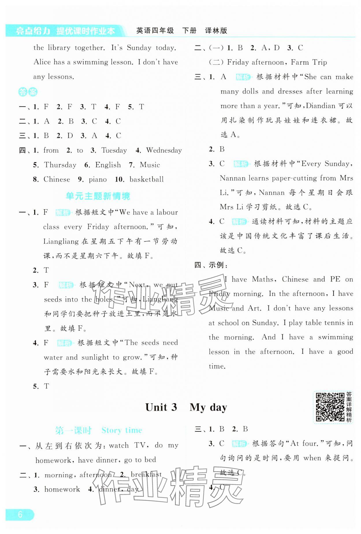 2025年亮點(diǎn)給力提優(yōu)課時(shí)作業(yè)本四年級(jí)英語(yǔ)下冊(cè)譯林版 參考答案第6頁(yè)