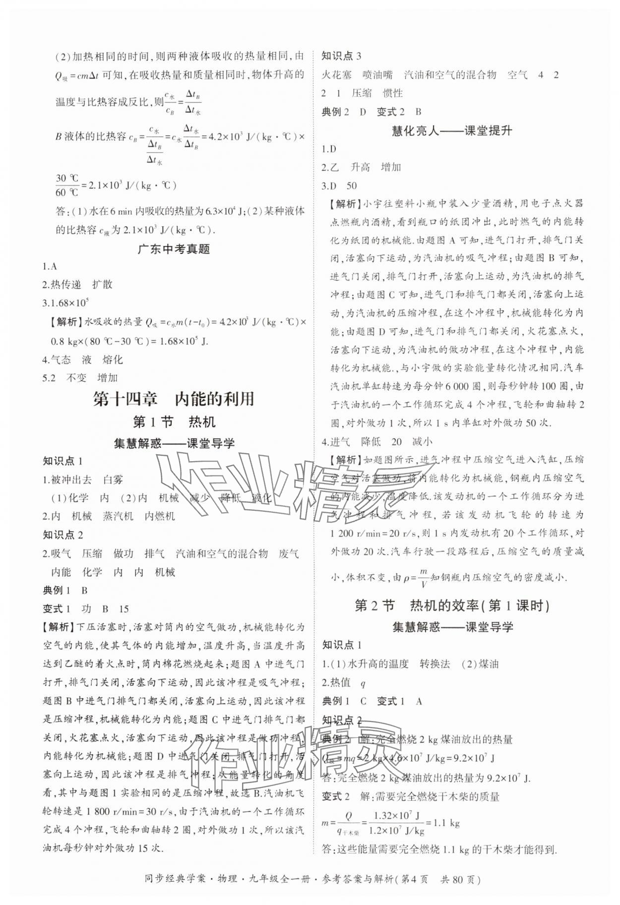 2024年同步經典學案九年級物理全一冊人教版 第4頁