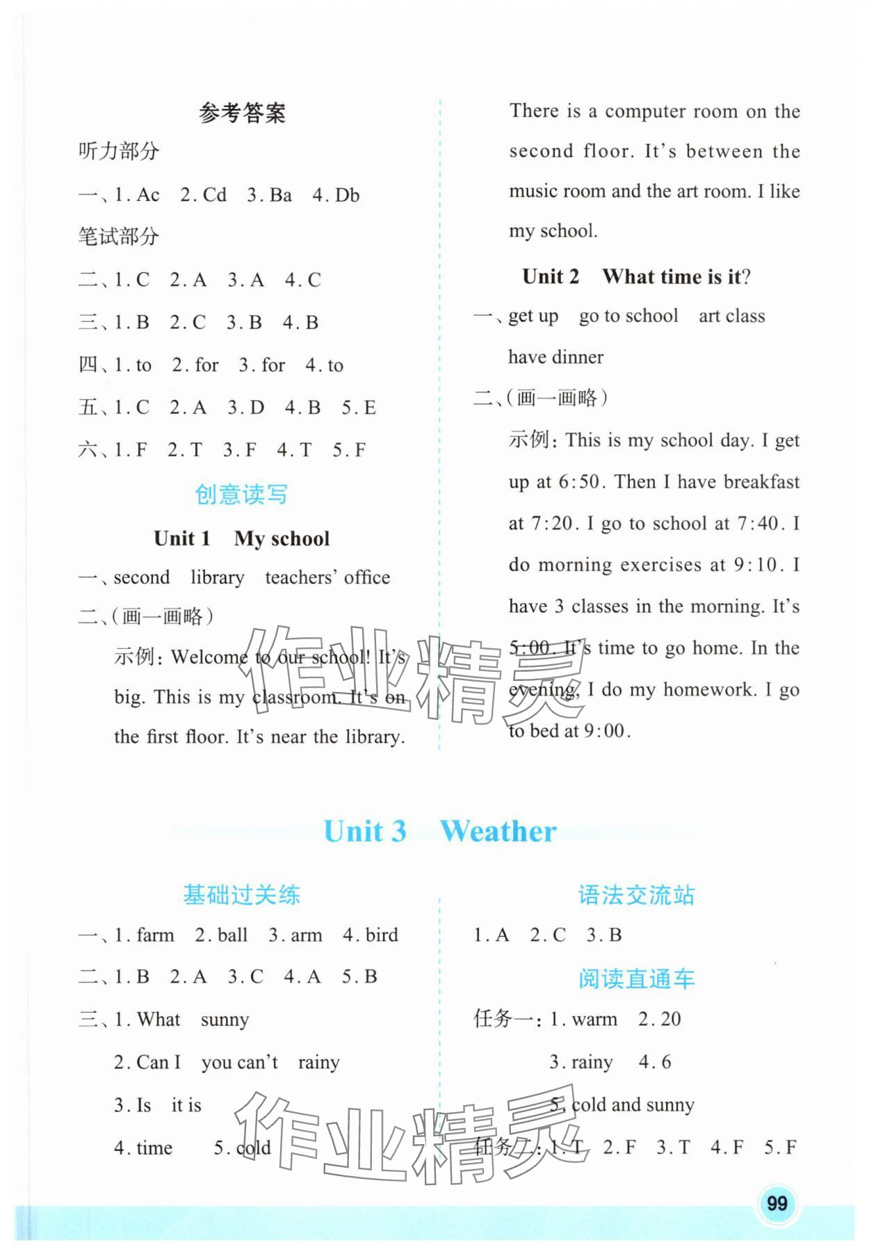 2025年知行合暑假衔接天天练四升五英语&nbsp;第3页