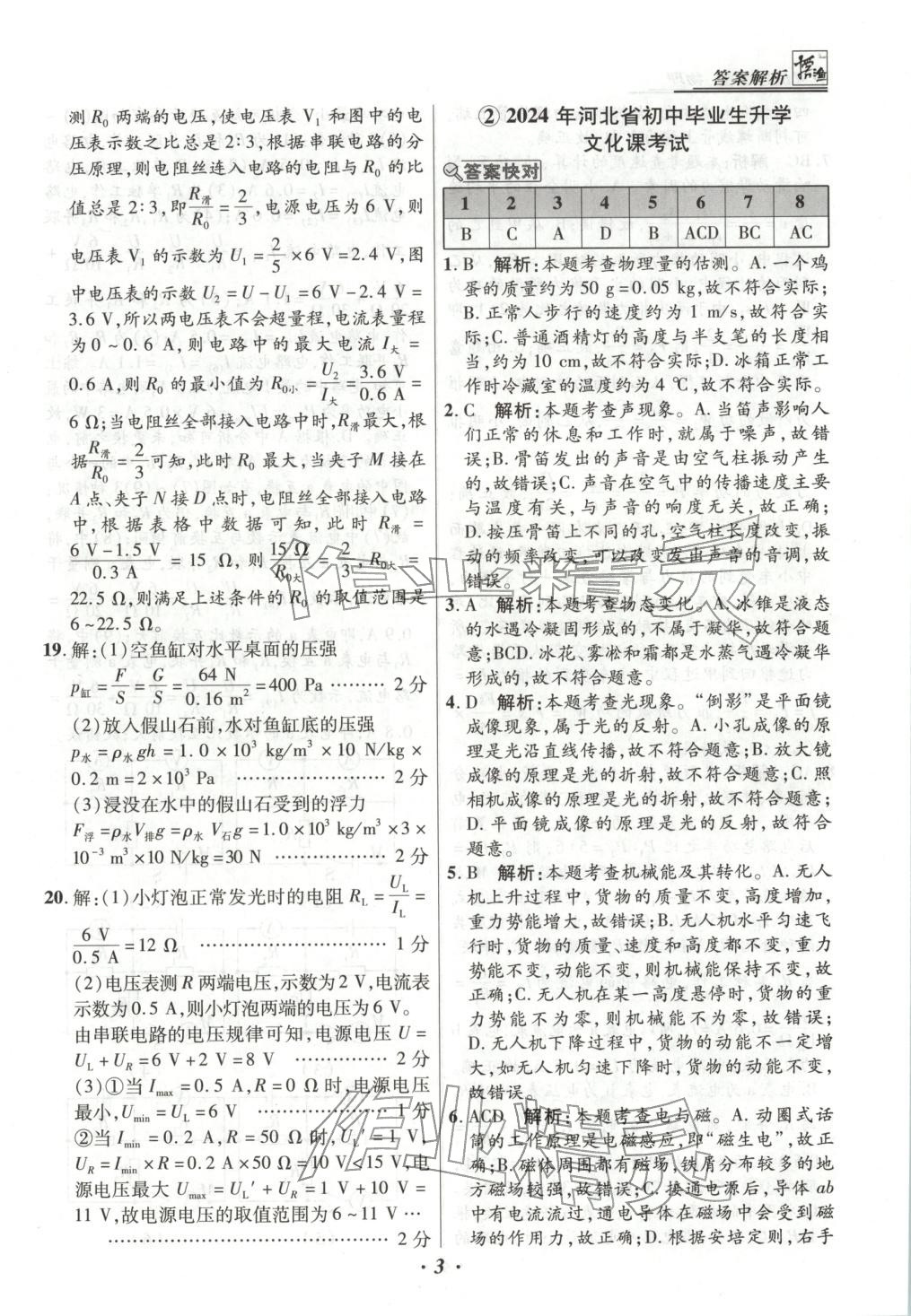 2025年授之以渔中考试题汇编九年级物理全一册人教版河北专版 第3页