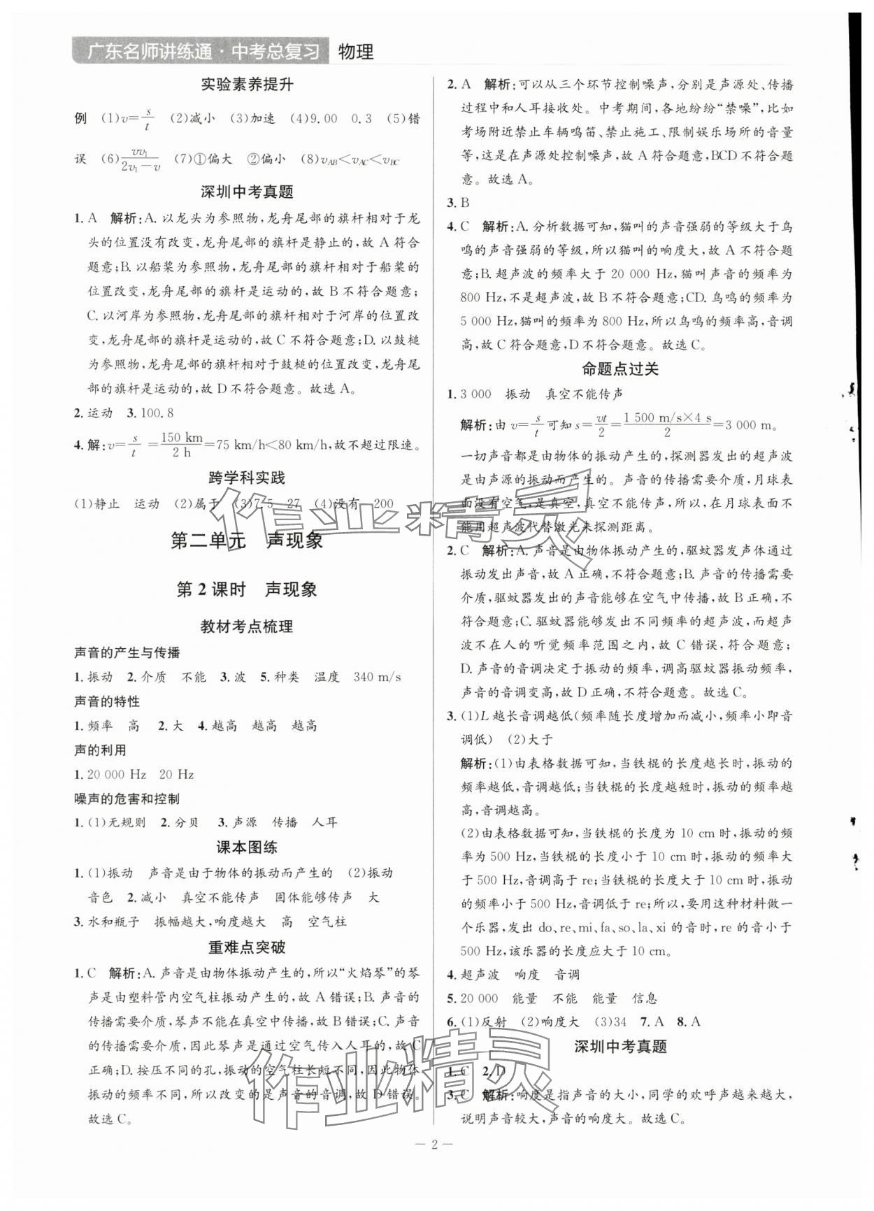 2025年廣東名師講練通中考總復習物理深圳專版 第2頁