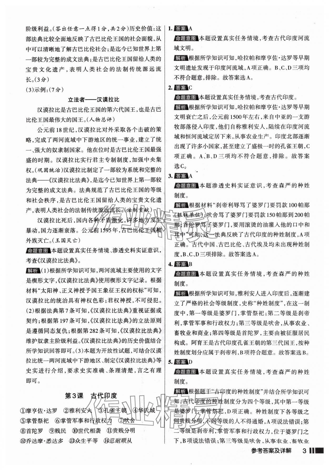 2024年名校作業(yè)九年級歷史上冊人教版山西專版 參考答案第3頁