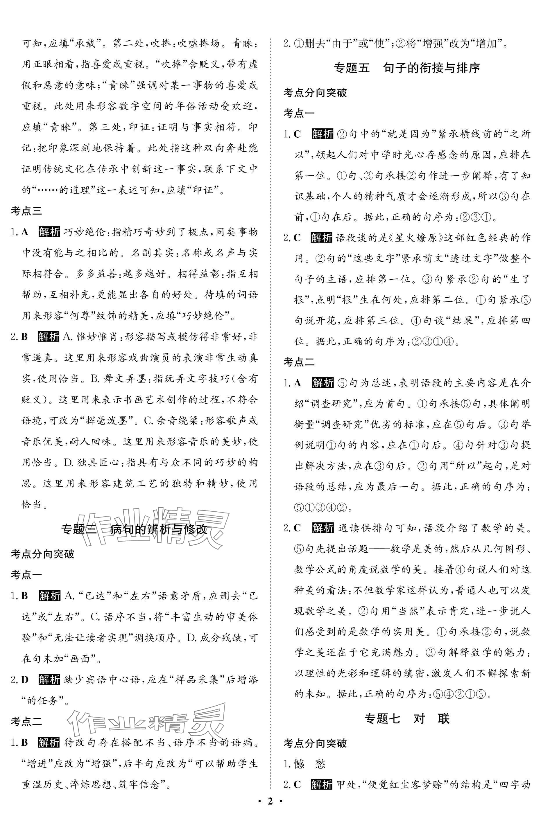 2025年湖北专版指点中考语文 参考答案第2页