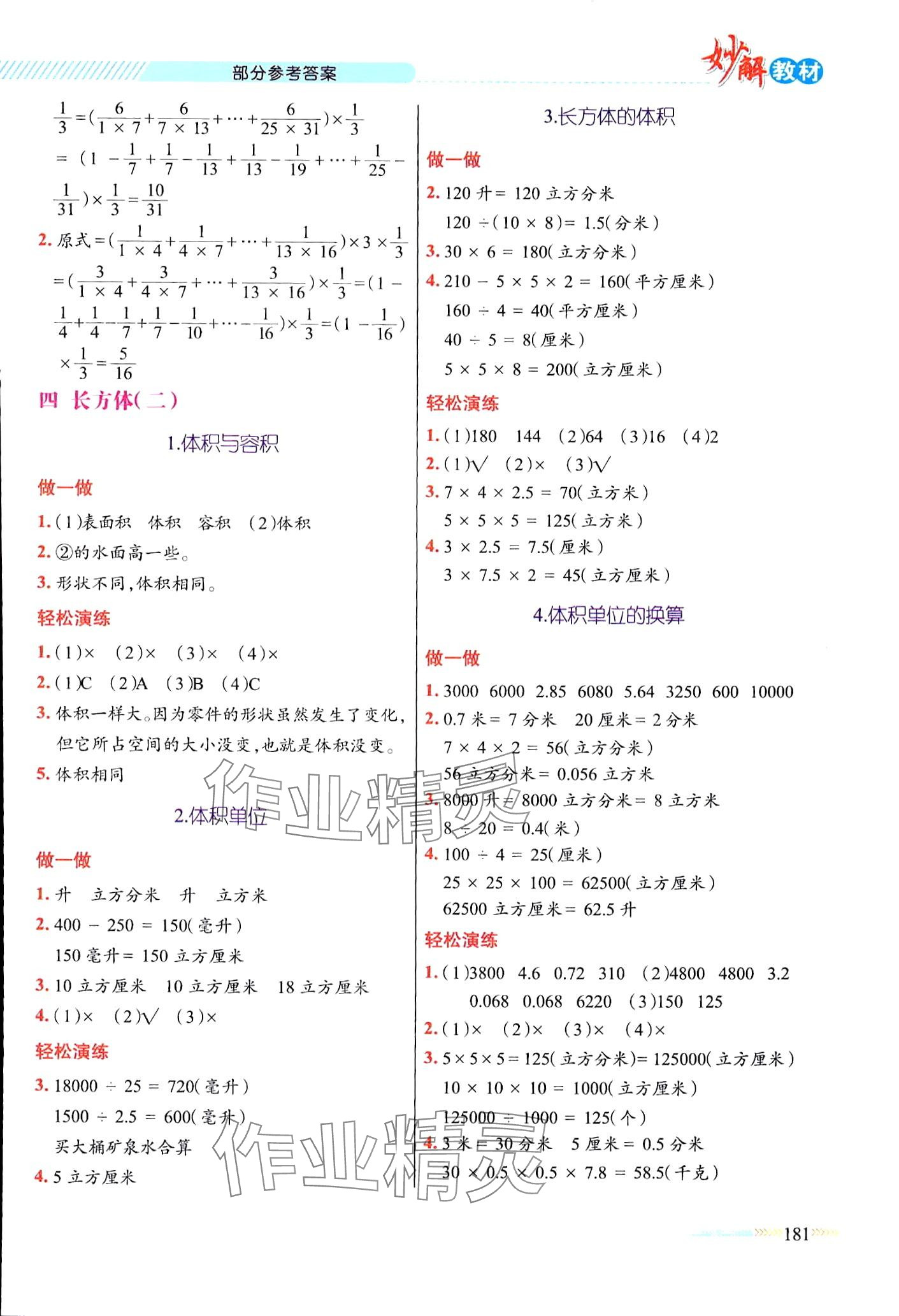 2024年黃岡金牌之路妙解教材五年級(jí)數(shù)學(xué)下冊(cè)北師大版 第4頁(yè)