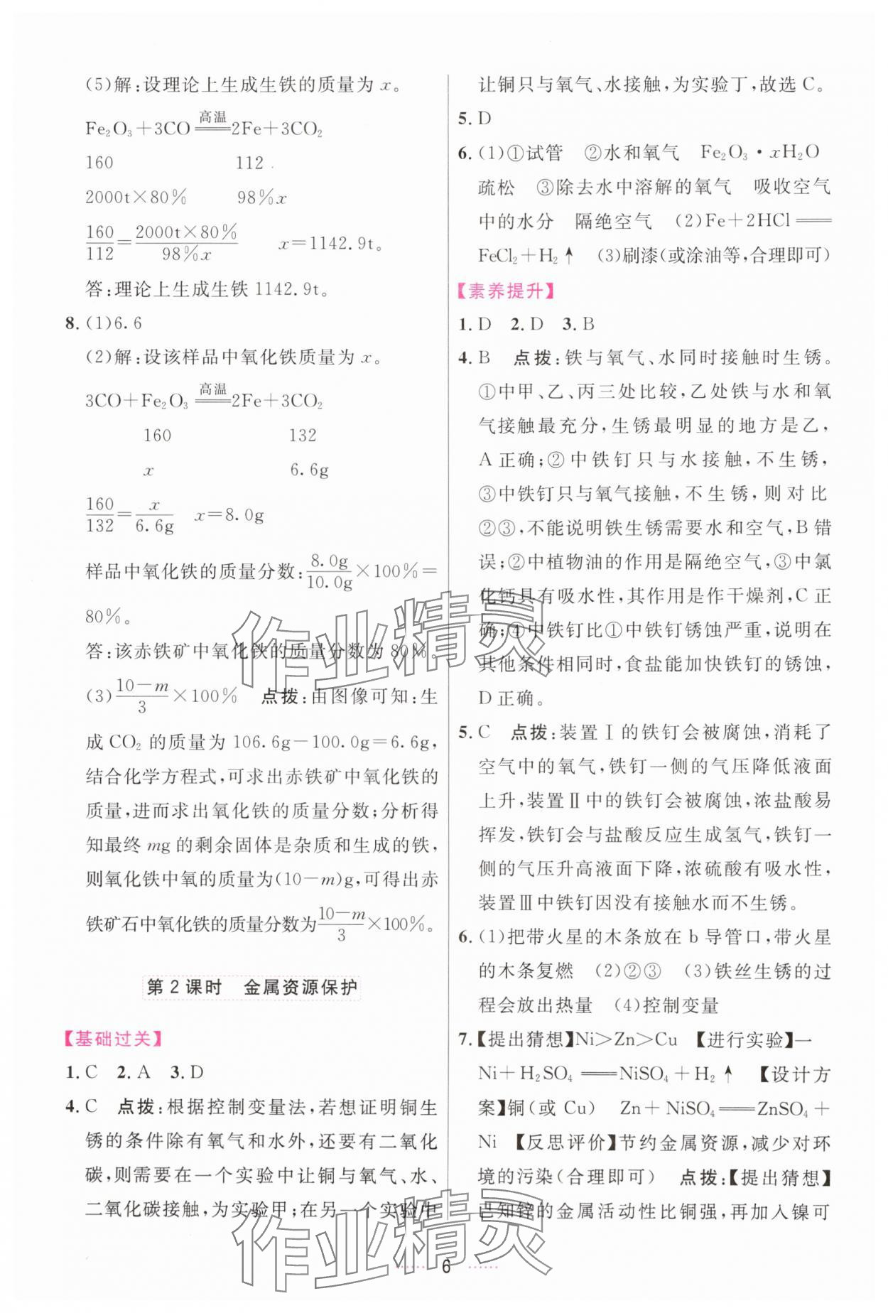 2025年三维数字课堂九年级化学下册人教版 第6页