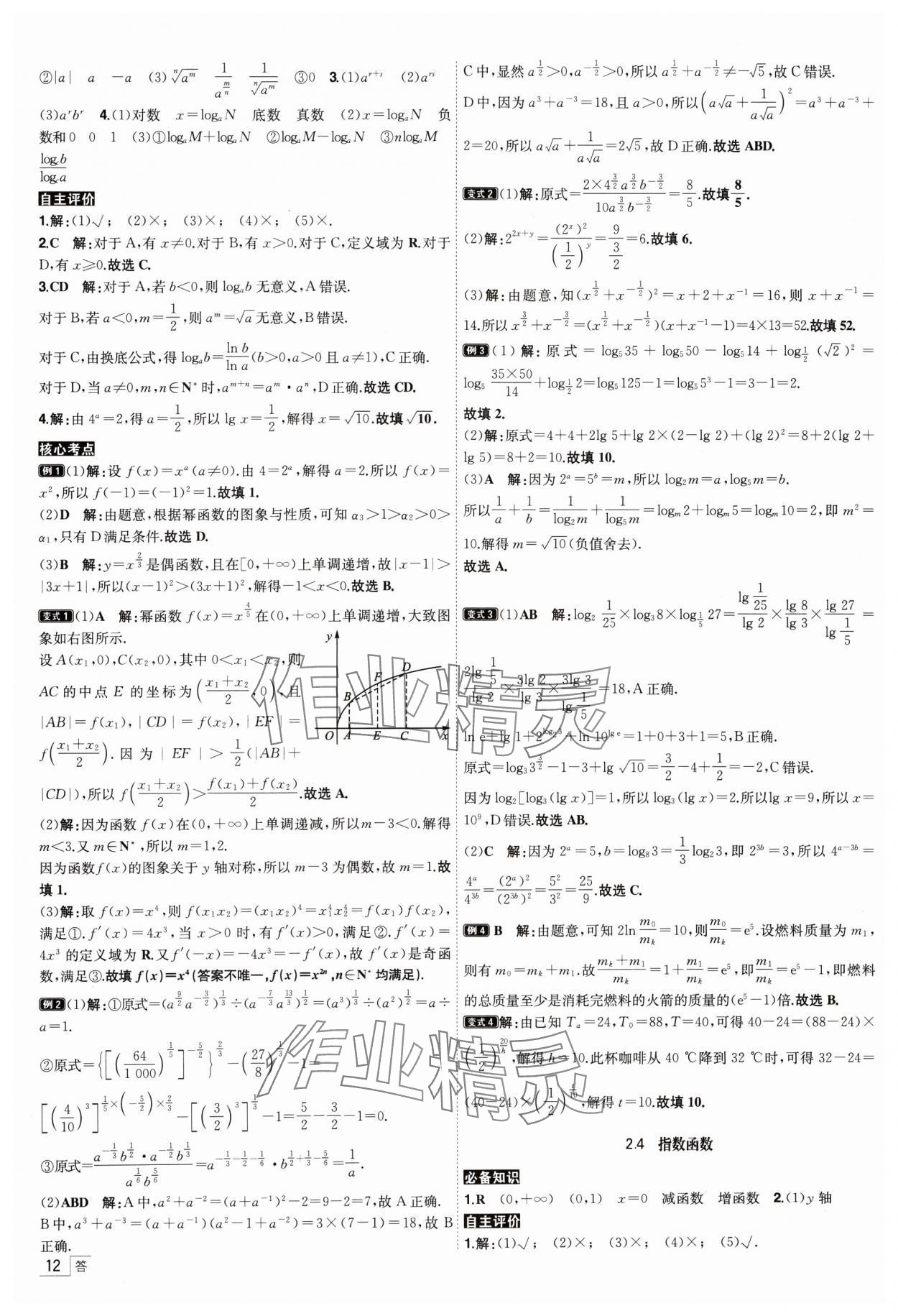 2025年核按鈕高考數(shù)學(xué)考點(diǎn)突破 參考答案第12頁(yè)