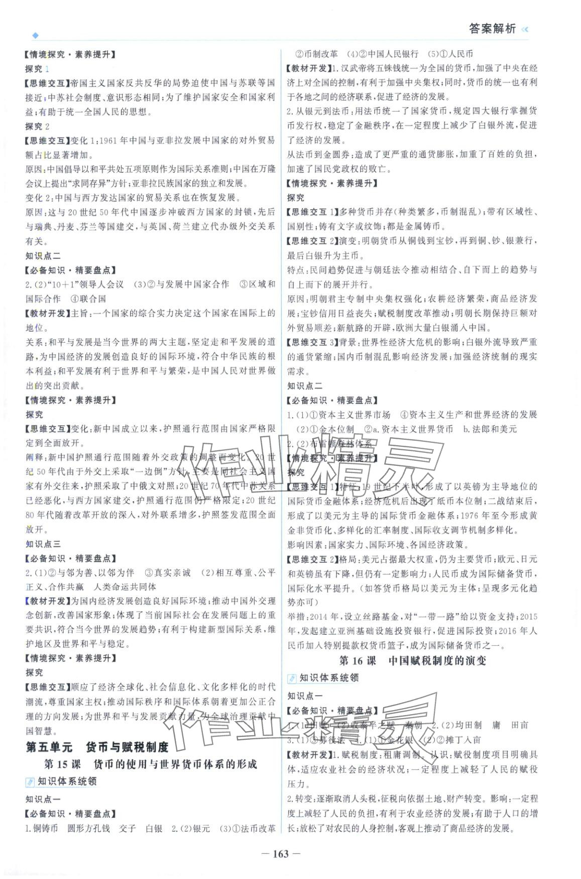 2025年金榜領(lǐng)航高中歷史選擇性必修第一冊(cè)人教版&nbsp;第7頁