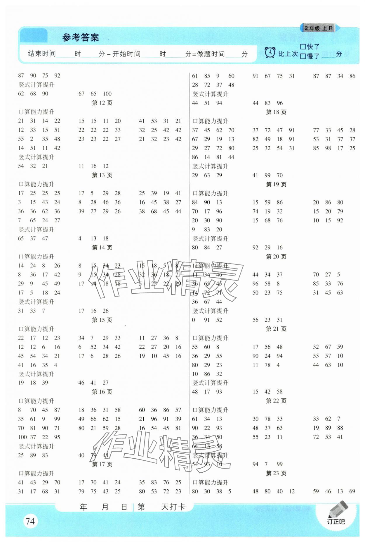 2024年優佳好口算計算能力提升二年級數學上冊人教版 第2頁