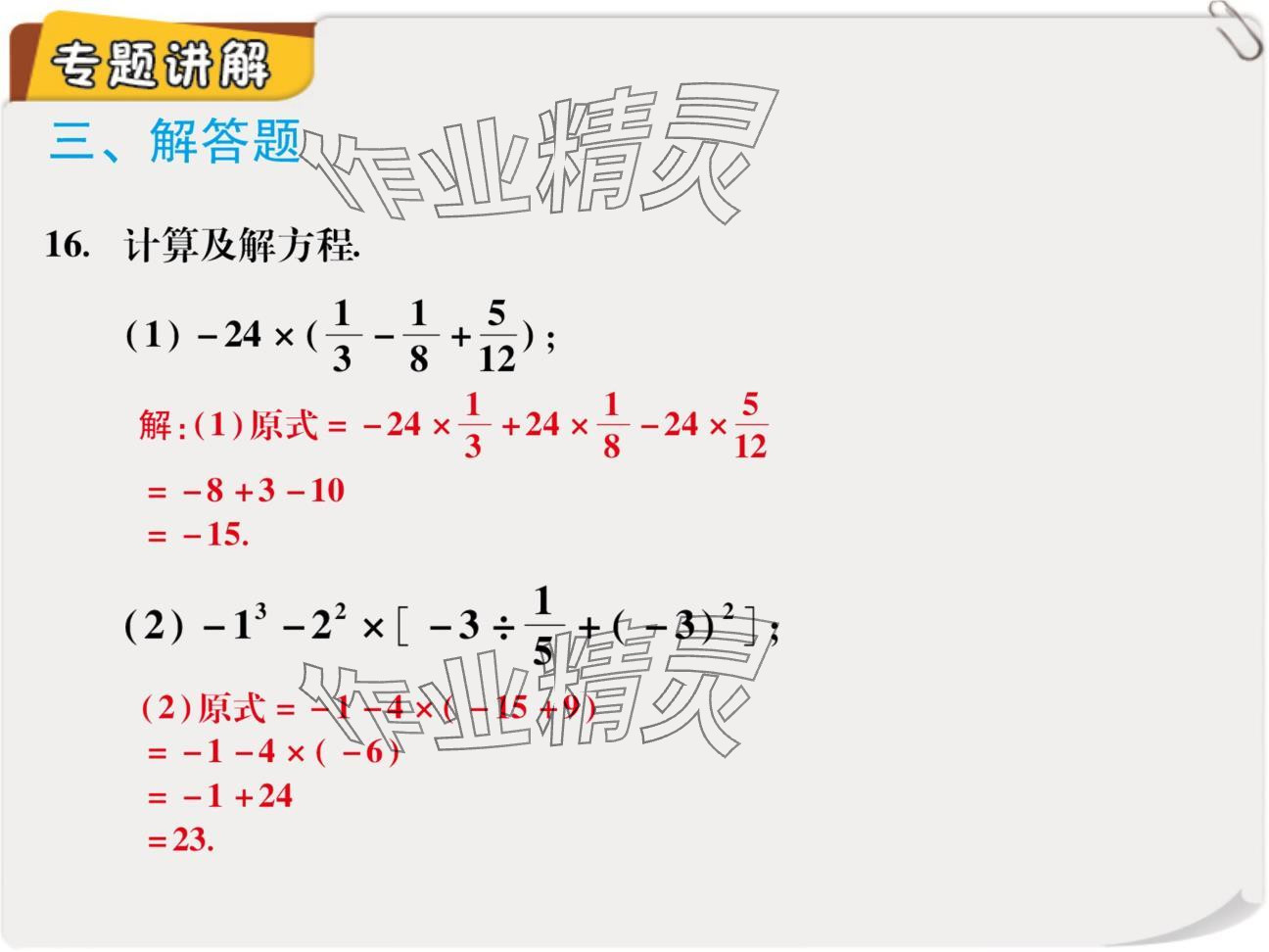 2024年复习直通车期末复习与假期作业七年级数学北师大版 参考答案第32页