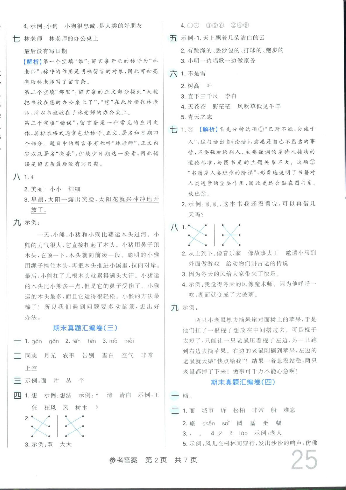 2025年期末好卷二年级语文上册人教版 参考答案第2页