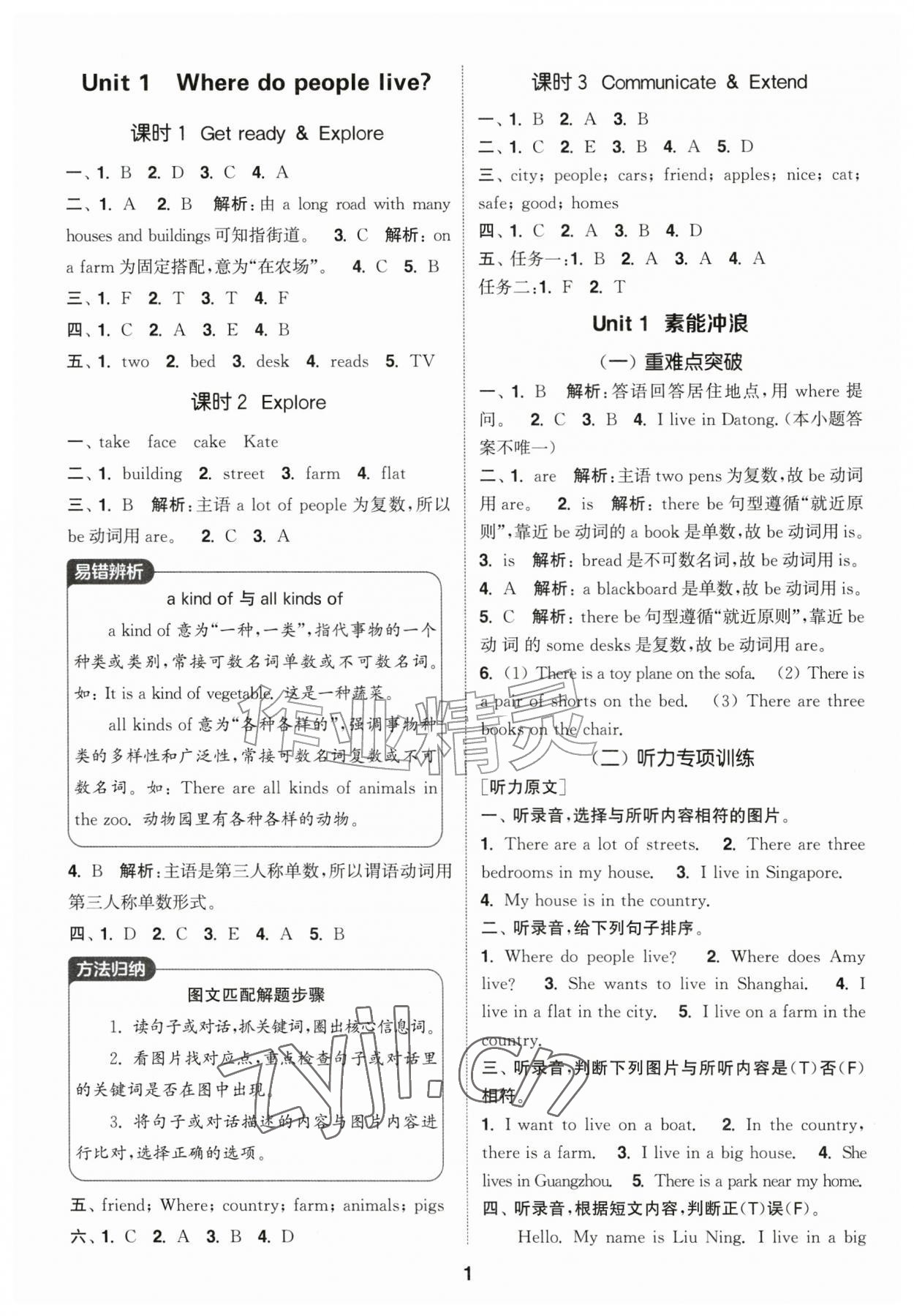 2026年通城学典课时作业本四年级英语上册沪教版&nbsp;第1页