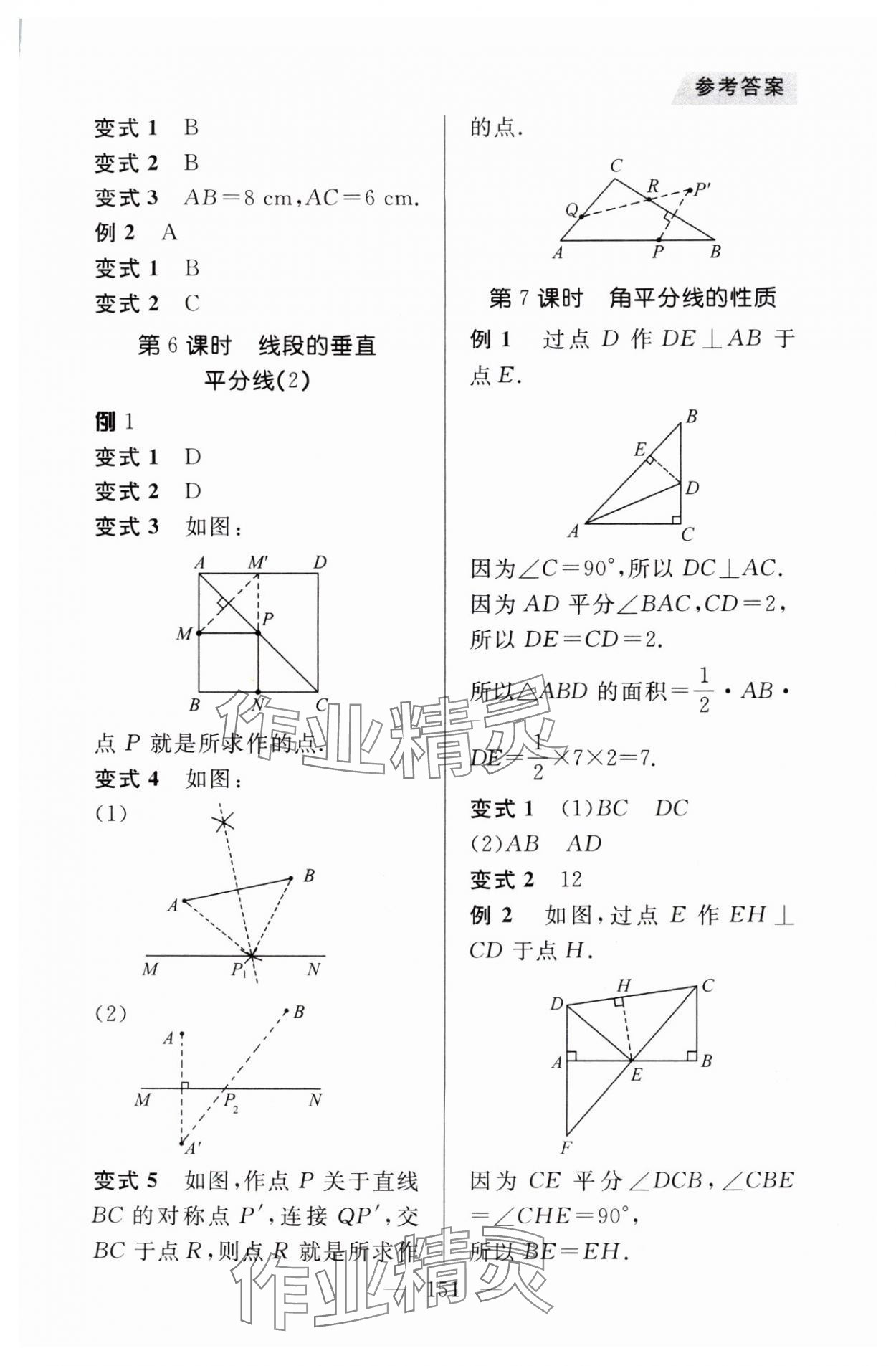 2024年例題變式八年級數學上冊青島版 第7頁