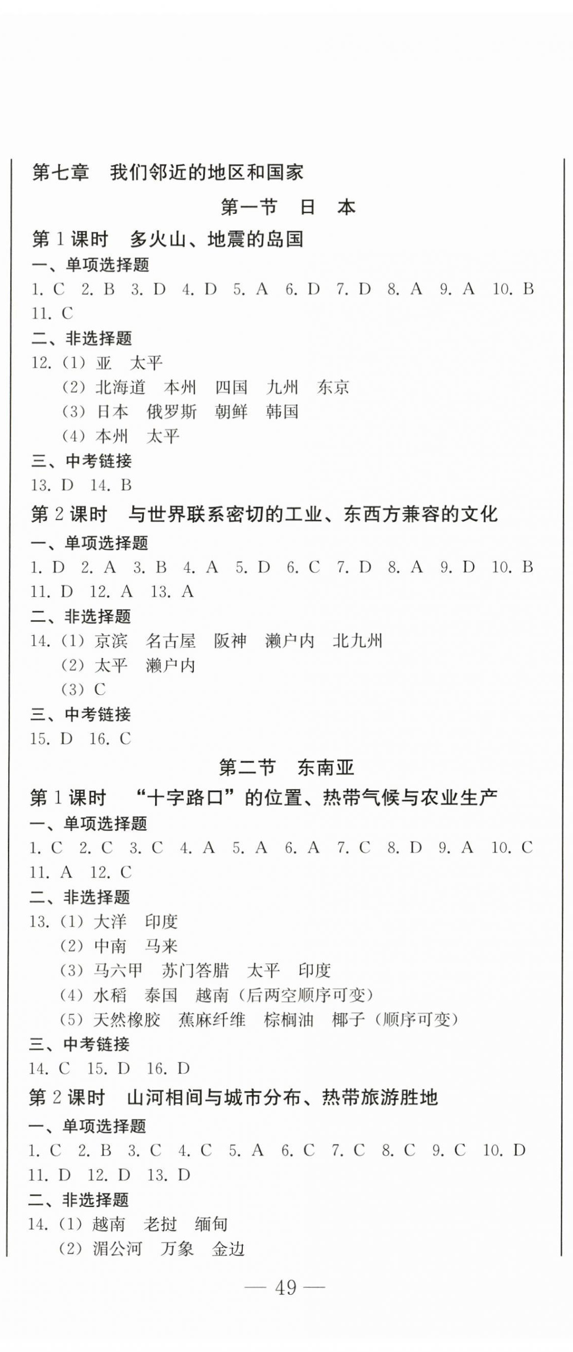 2024年同步優(yōu)化測(cè)試卷一卷通七年級(jí)地理下冊(cè)人教版 第2頁(yè)