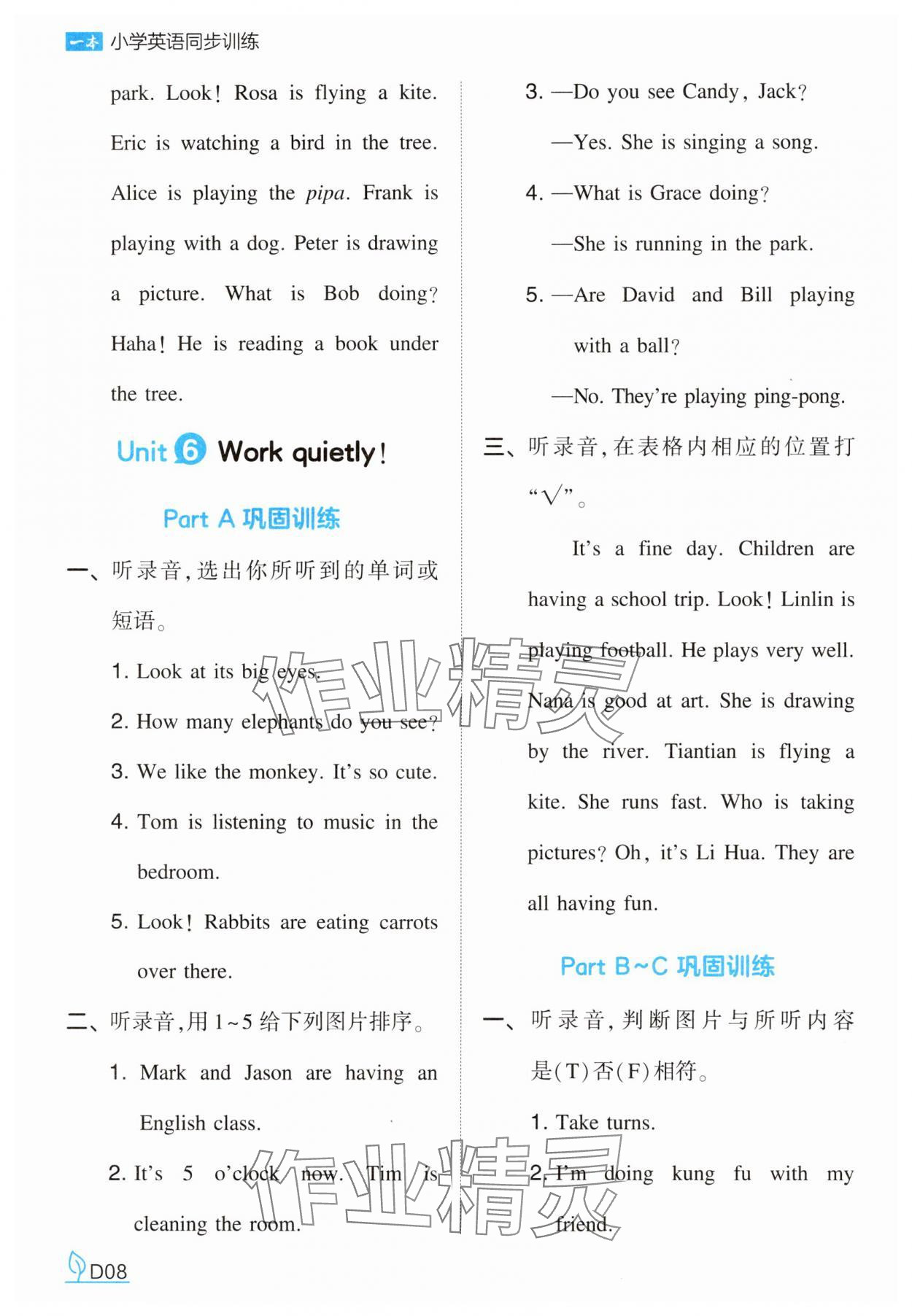 2025年一本同步訓練五年級英語下冊人教版 第8頁