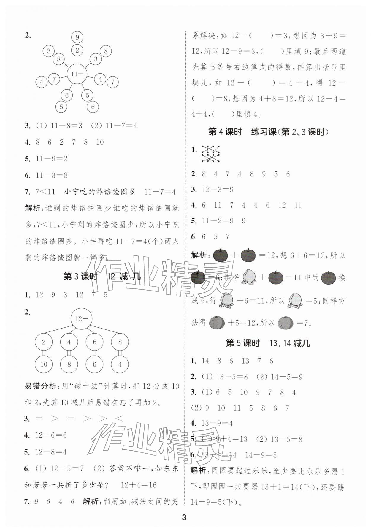 2026年通城学典课时作业本一年级数学下册冀教版&nbsp;第5页