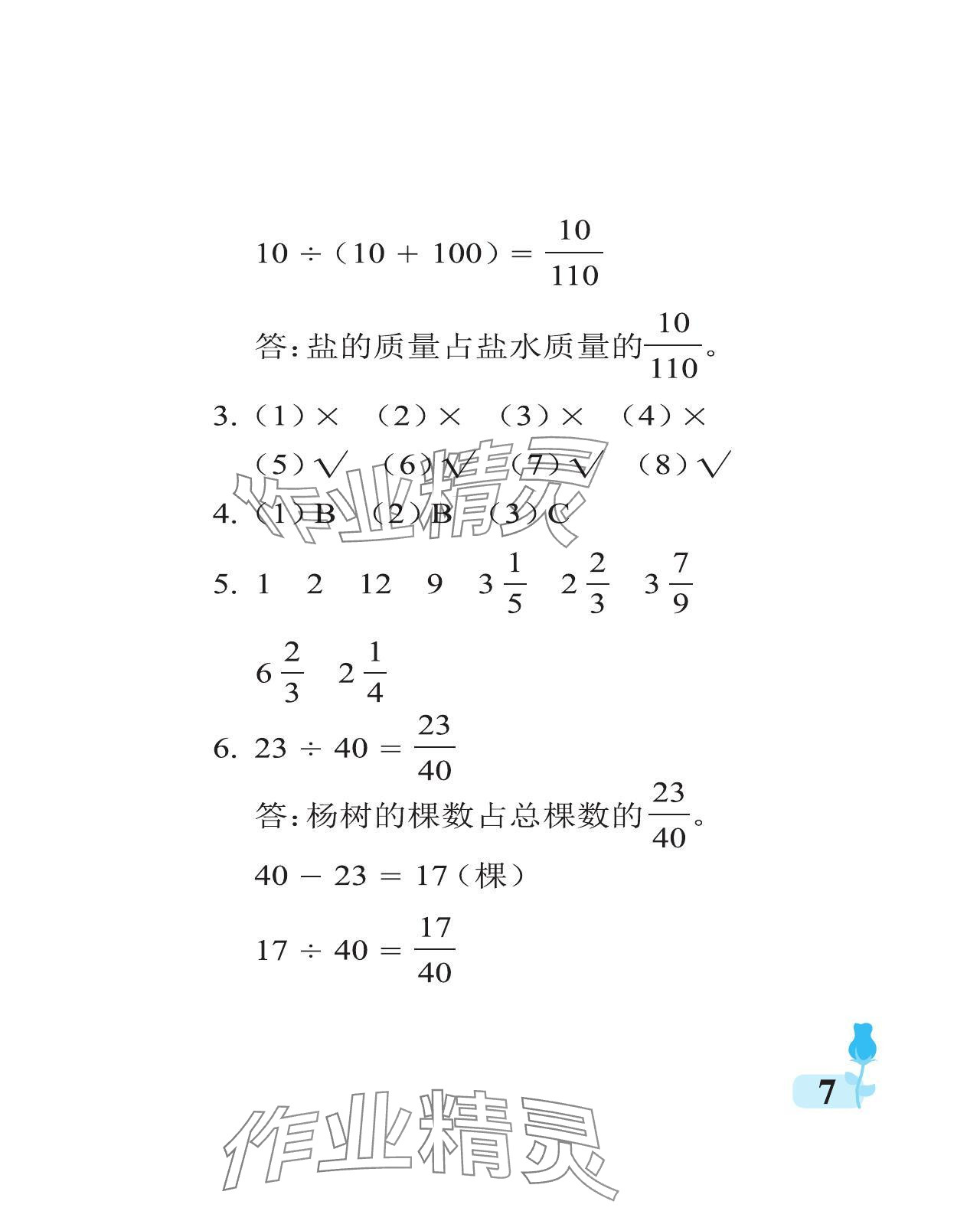 2024年行知天下五年級(jí)數(shù)學(xué)下冊(cè)青島版 參考答案第7頁(yè)