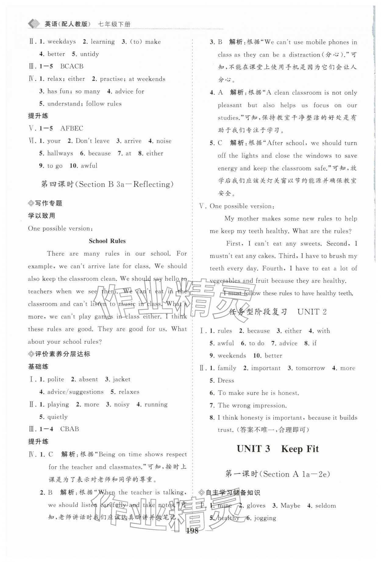2026年新课程同步练习册七年级英语下册人教版&nbsp;第6页