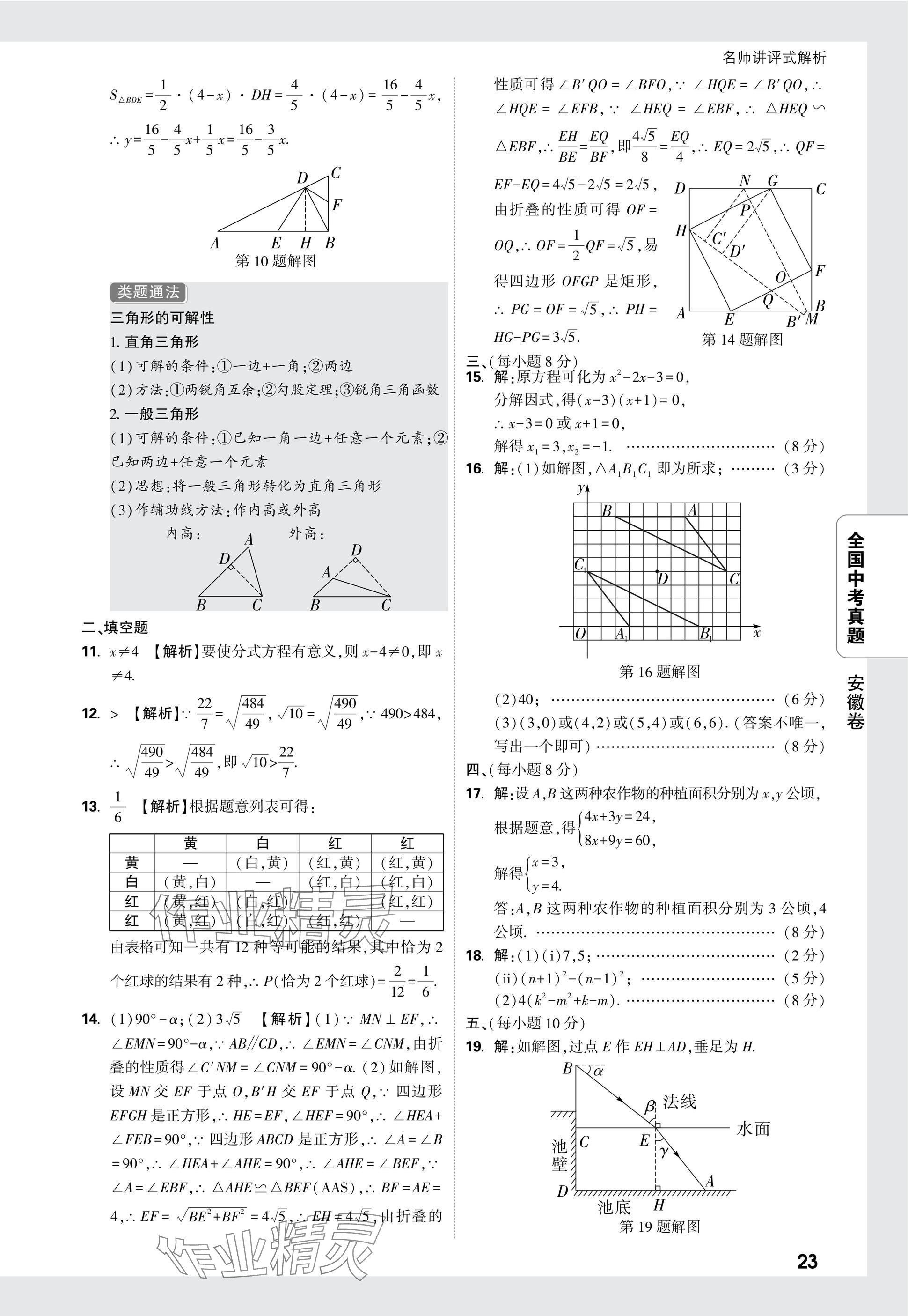 2025年万唯中考全国真题数学&nbsp;参考答案第23页