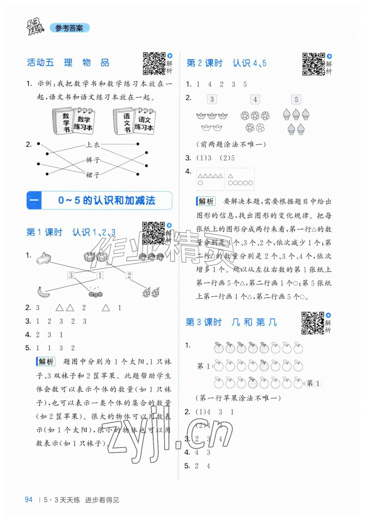 2026年53天天练一年级数学上册苏教版&nbsp;第2页