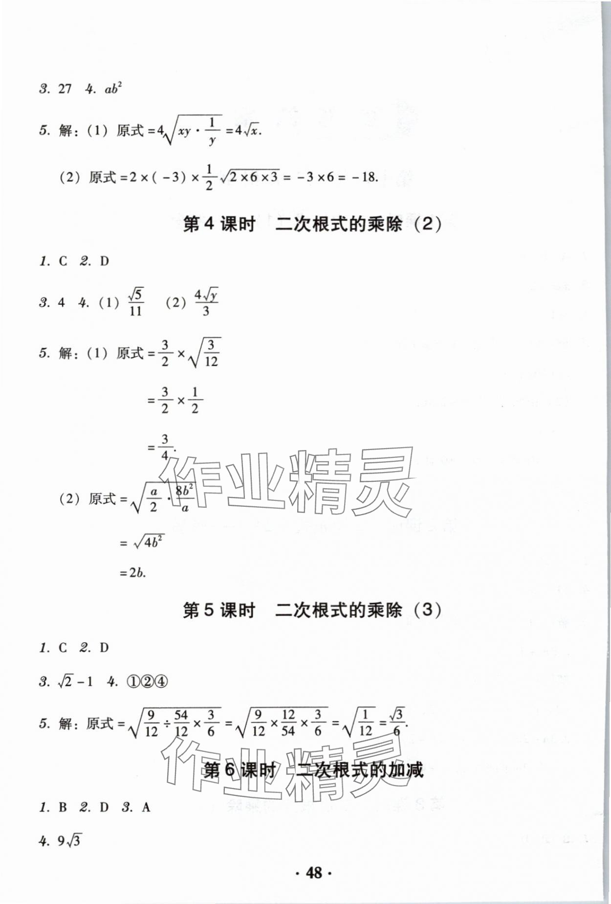 2024年教與學(xué)學(xué)導(dǎo)練八年級數(shù)學(xué)下冊人教版 第2頁