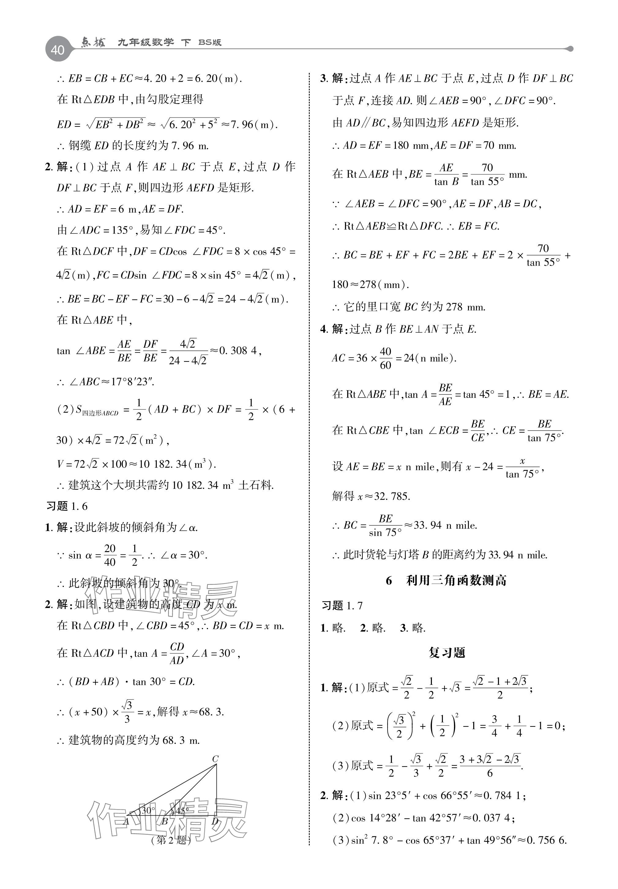 2024年教材課本九年級數(shù)學下冊北師大版 參考答案第5頁