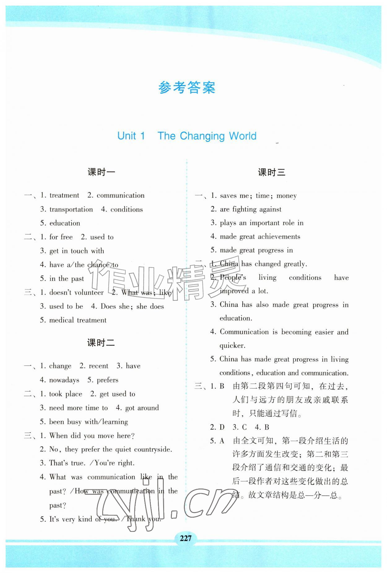 2026年仁爱英语同步练习册九年级上册仁爱版河北专版&nbsp;参考答案第1页