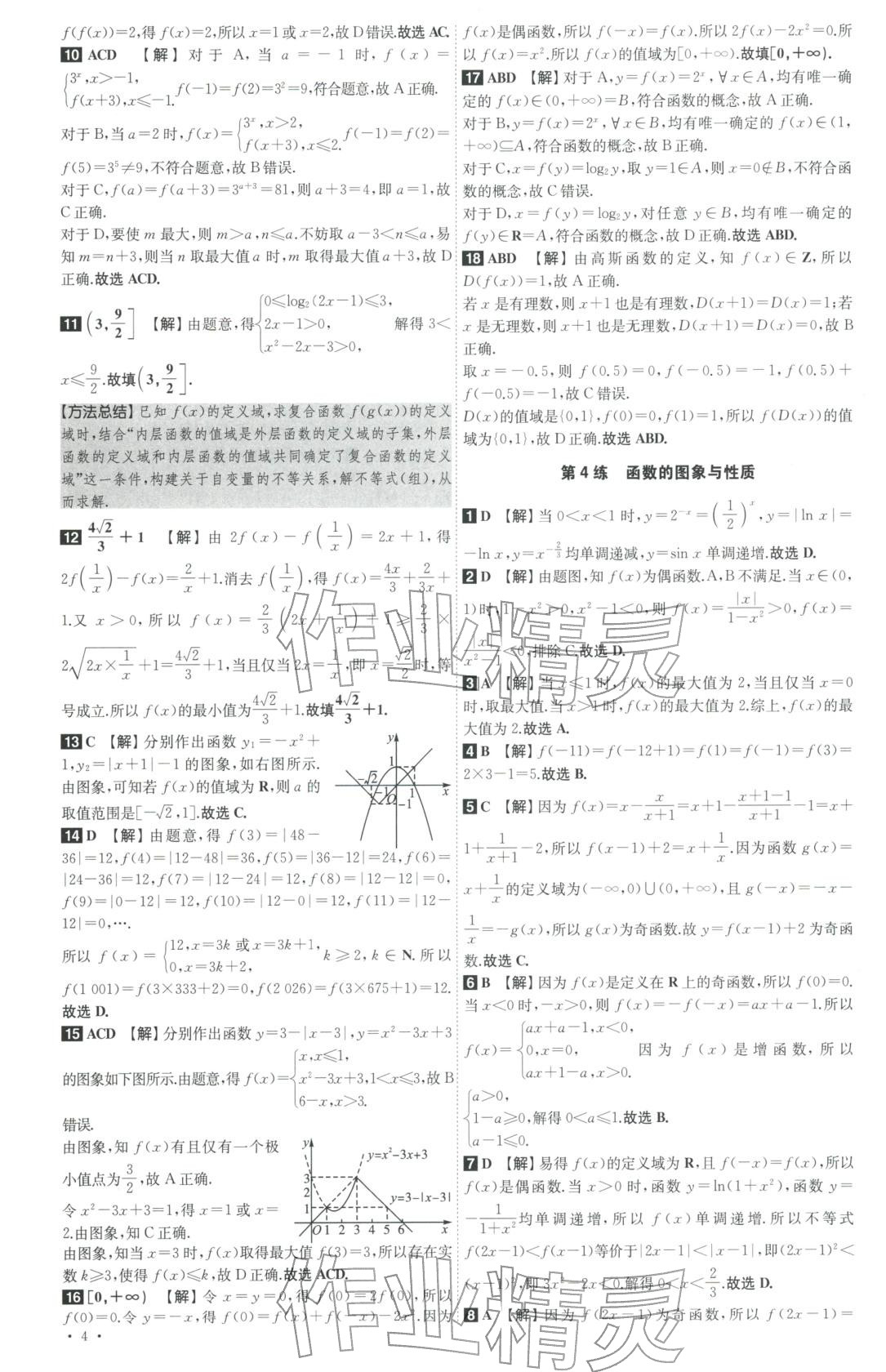 2026年青于蓝高考60练高中数学全一册通用版&nbsp;第4页