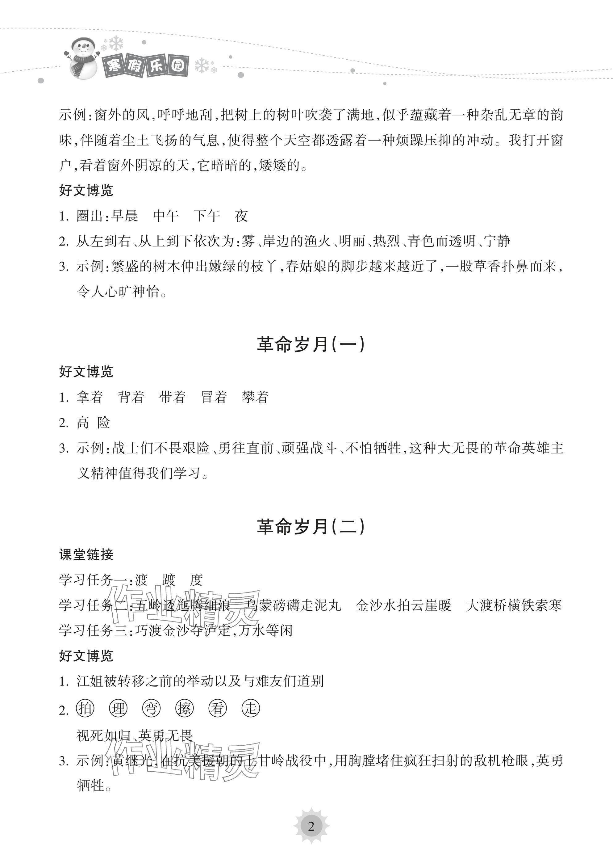 2025年寒假樂(lè)園海南出版社六年級(jí)語(yǔ)文 參考答案第2頁(yè)