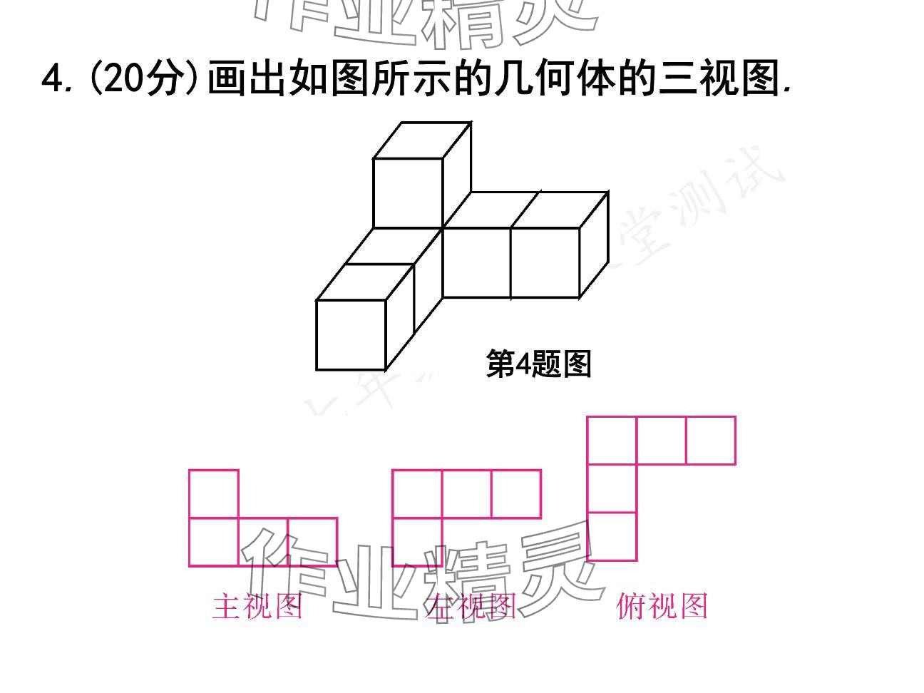 2024年一本通武漢出版社七年級數(shù)學(xué)上冊北師大版核心板 參考答案第29頁