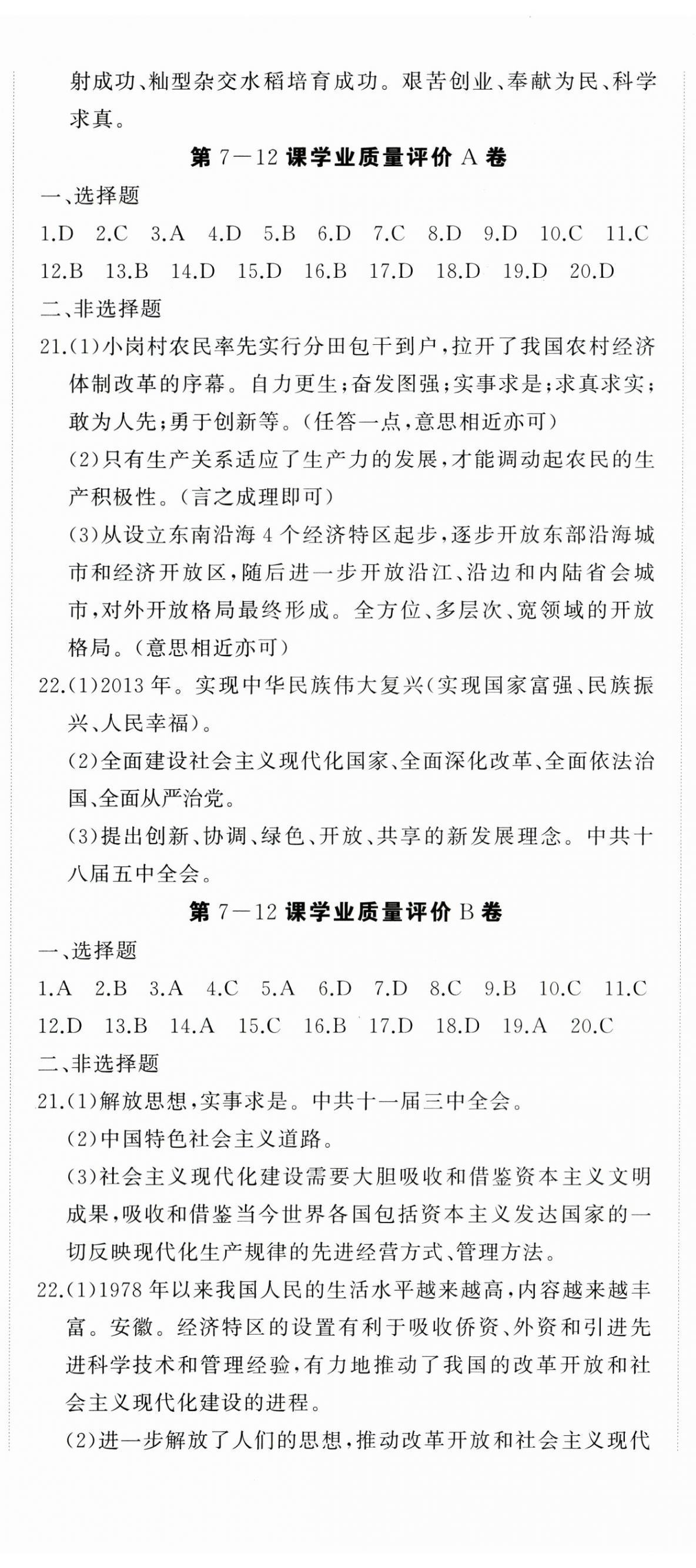 2025年精练课堂分层作业八年级历史下册人教版 参考答案第2页