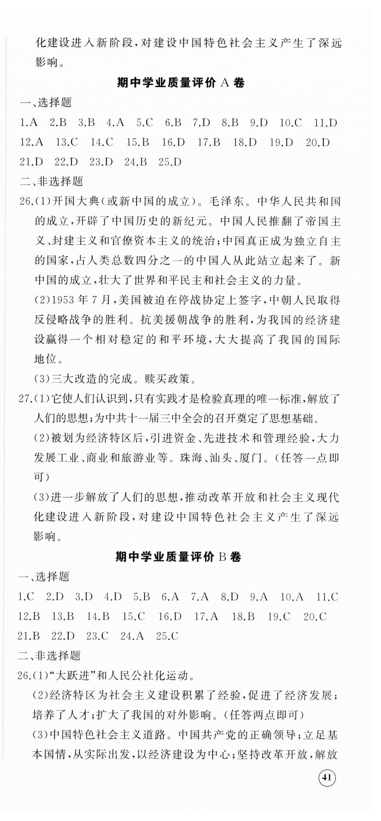 2025年精練課堂分層作業(yè)八年級歷史下冊人教版 參考答案第3頁