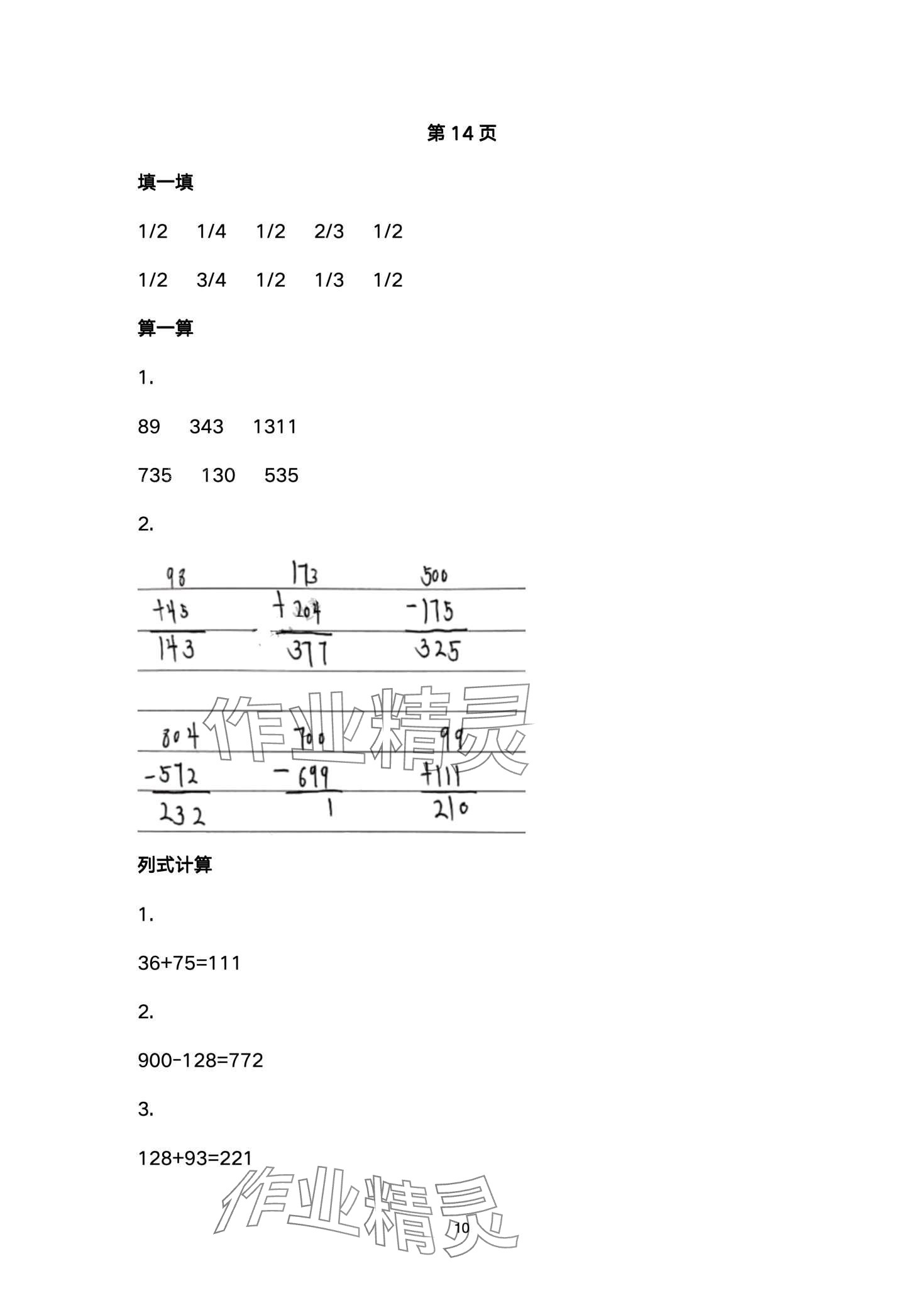 2024年云南标准教辅寒假活动晨光出版社三年级&nbsp;第10页