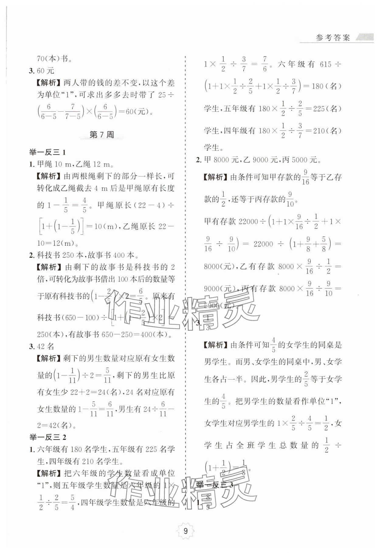 2024年小学奥数举一反三六年级A版 第9页