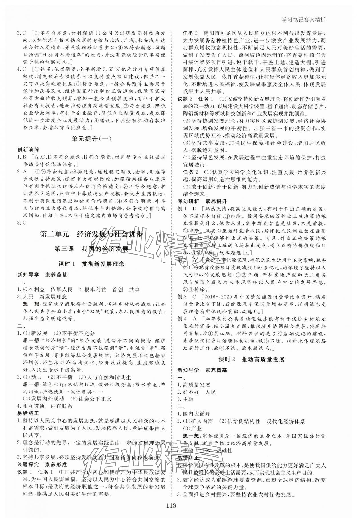 2023年步步高學(xué)習(xí)筆記高中道德與法治必修2人教版 第5頁