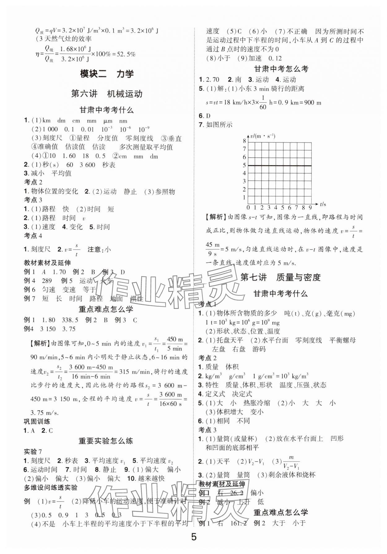 2025年核心中考物理甘肃专版&nbsp;参考答案第4页