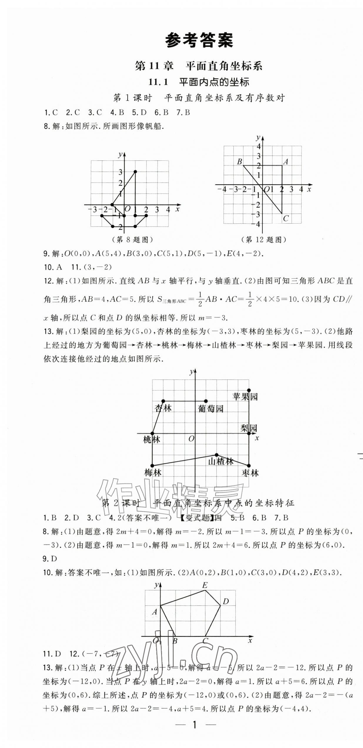 2026年精英新课堂八年级数学上册沪科版&nbsp;第1页