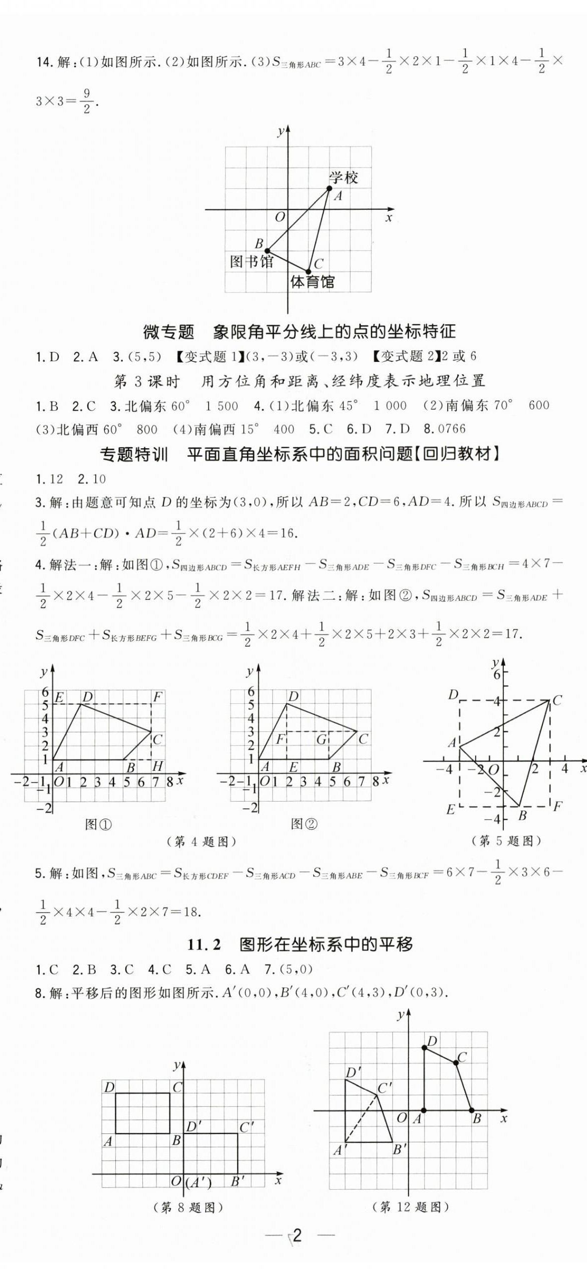2026年精英新课堂八年级数学上册沪科版&nbsp;第2页