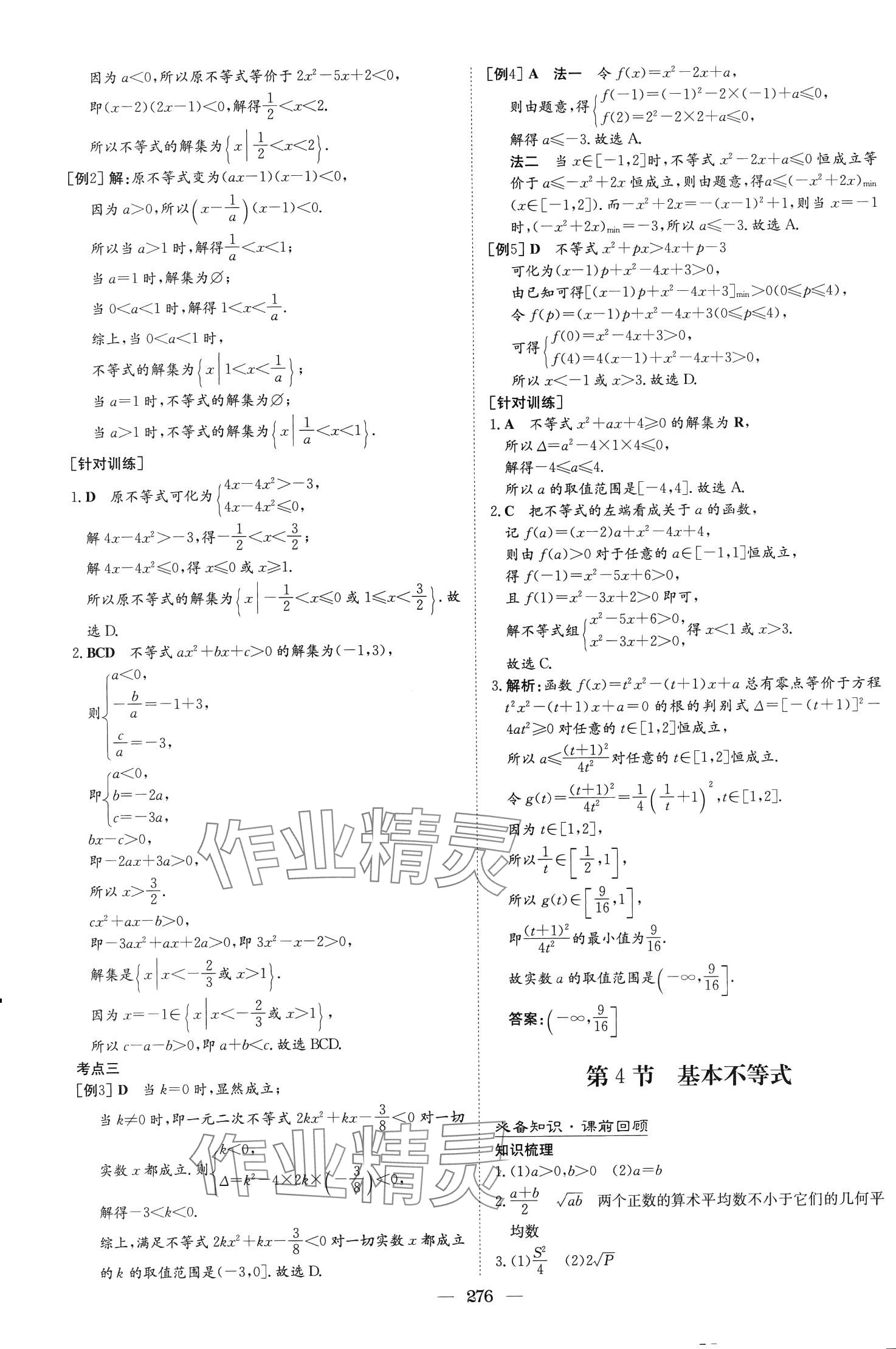 2024年高中總復(fù)習(xí)導(dǎo)與練高中數(shù)學(xué)第1輪A版人教版浙江專版 第6頁(yè)