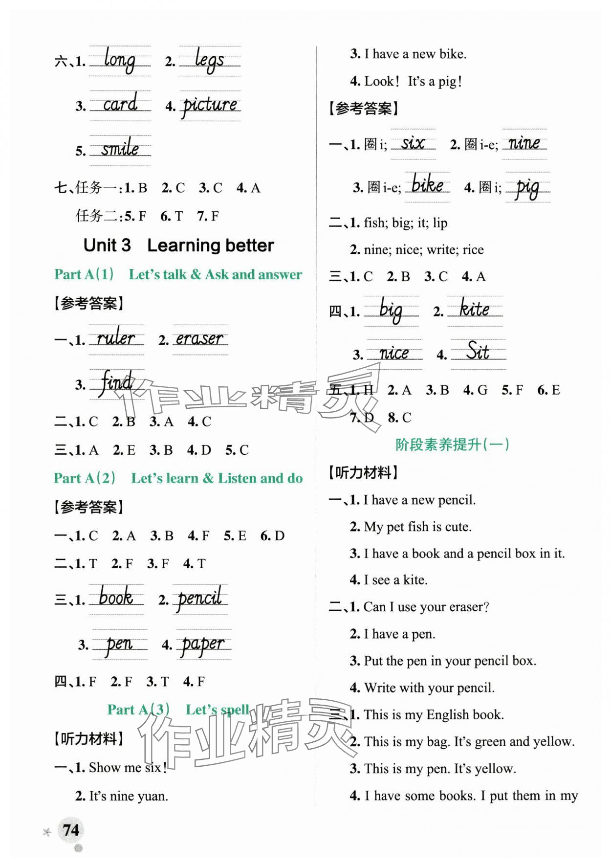 2025年小學(xué)學(xué)霸作業(yè)本三年級英語下冊人教版&nbsp;參考答案第6頁