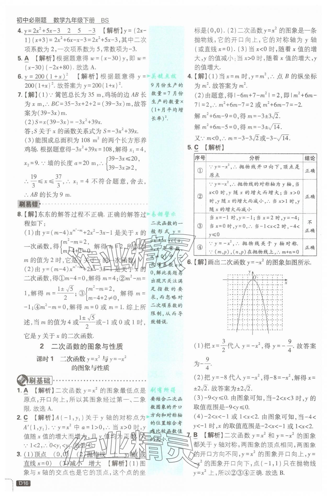 2025年初中必刷題九年級數學下冊北師大版 第16頁
