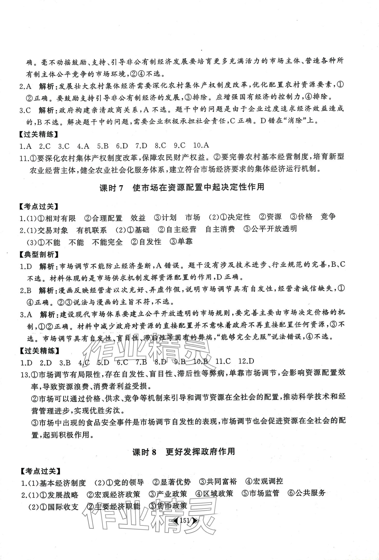 2024年學(xué)業(yè)水平合格性考試考點(diǎn)過(guò)關(guān)精練高中思想政治必修1江蘇專版 第5頁(yè)