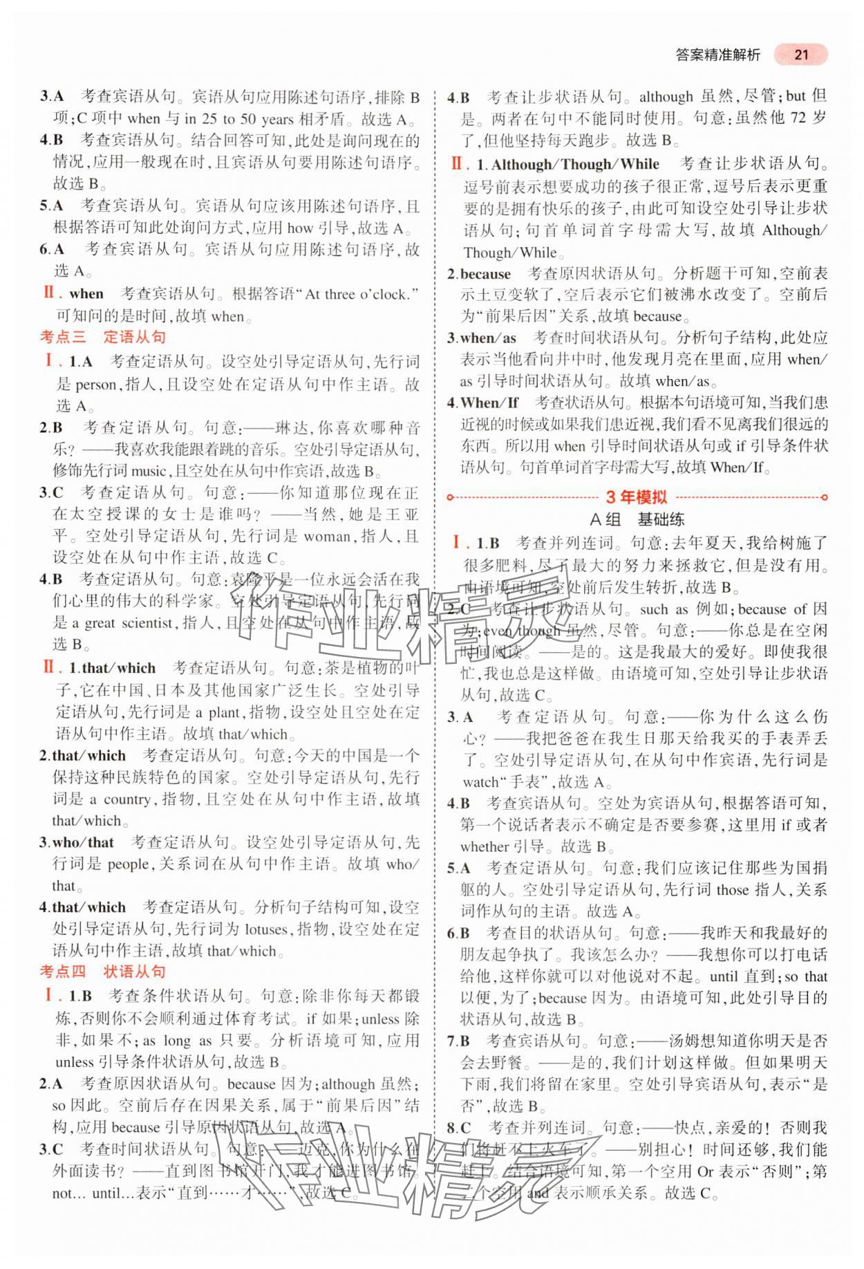 2024年5年中考3年模拟中考英语湖南专用 参考答案第21页