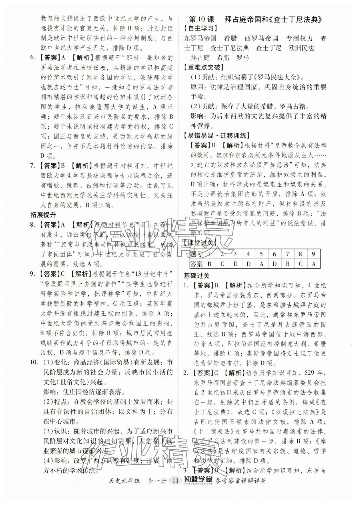 2024年分層導(dǎo)學(xué)案九年級歷史全一冊人教版廣州專版 第11頁