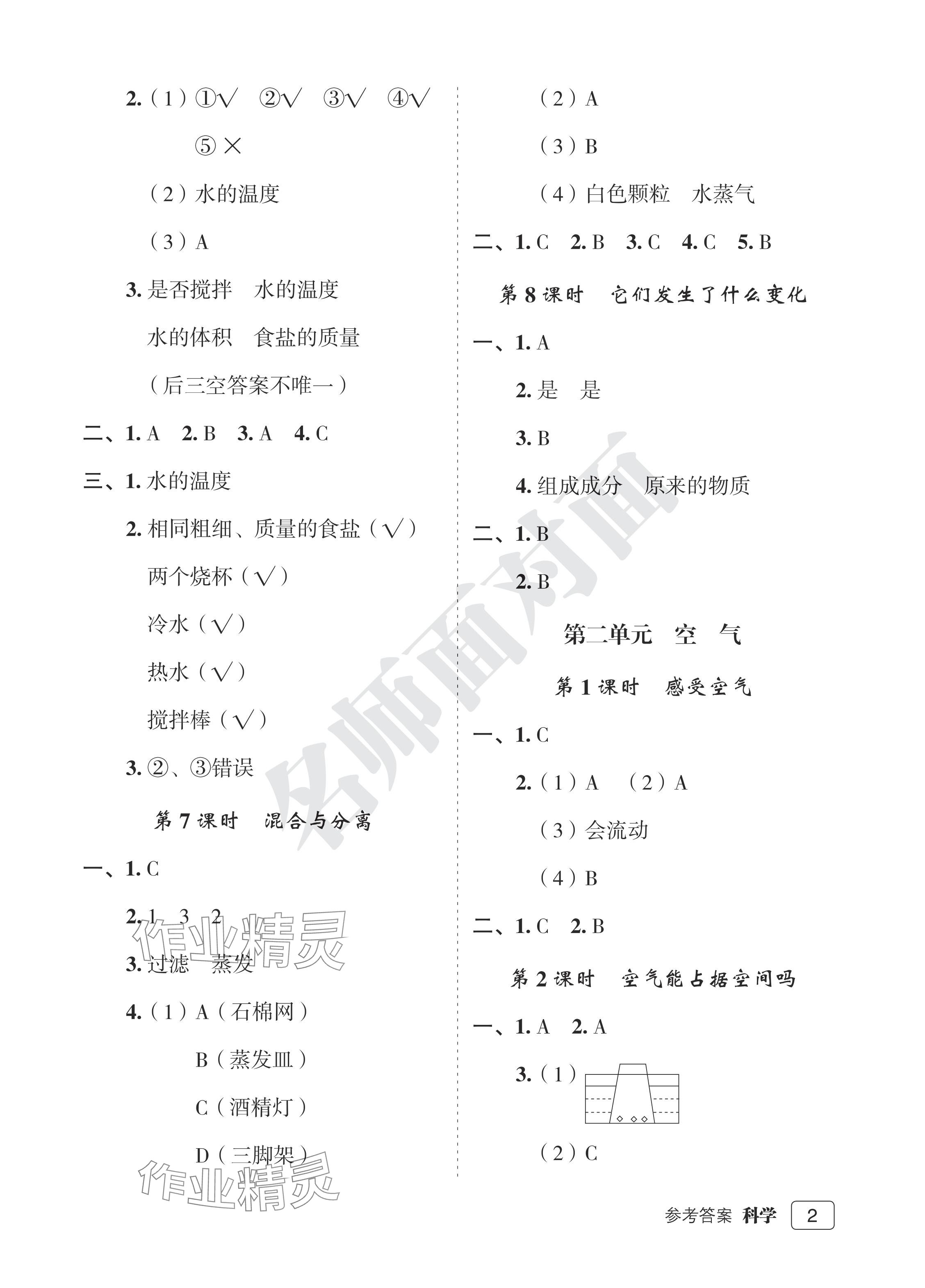 2024年名師面對(duì)面先學(xué)后練三年級(jí)科學(xué)上冊(cè)教科版評(píng)議教輔 參考答案第2頁(yè)