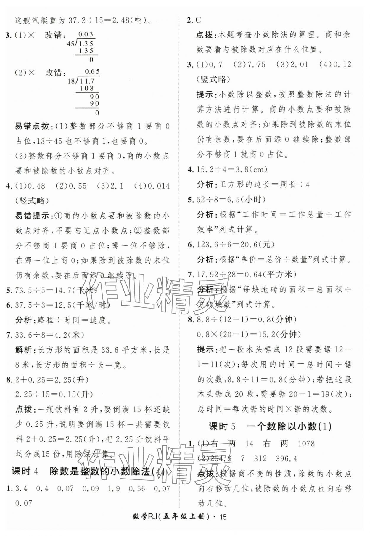 2025年黃岡360定制課時五年級數(shù)學上冊人教版 第15頁